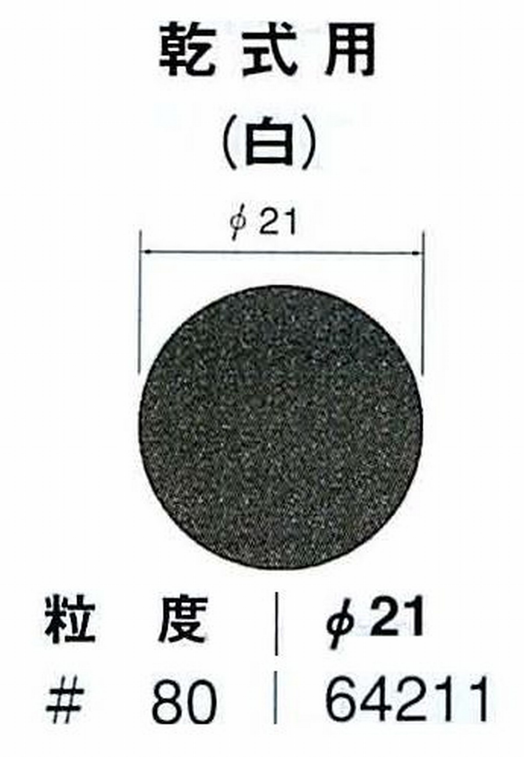 ナカニシ/NAKANISHI アングルグラインダ(電動・エアー) アングルアタッチメント専用工具 サンドペーパーディスク(紙基材タイプ)裏面のり処理 64211