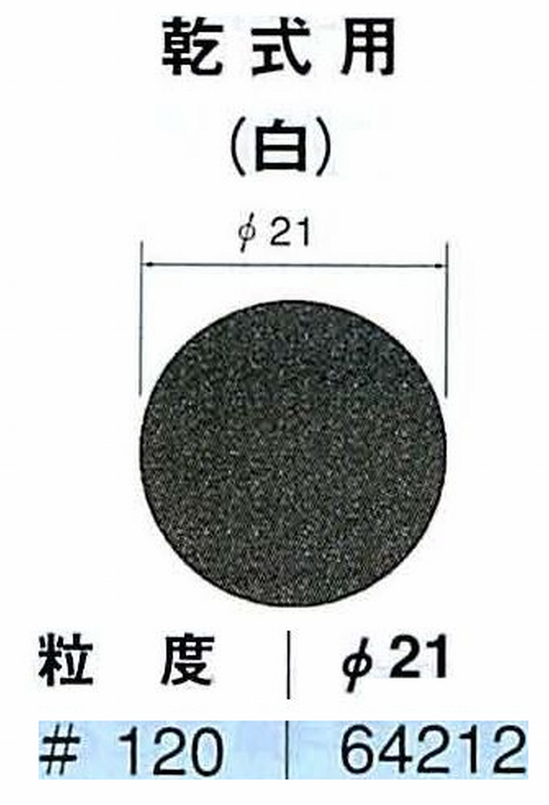 ナカニシ/NAKANISHI アングルグラインダ(電動・エアー) アングルアタッチメント専用工具 サンドペーパーディスク(紙基材タイプ)裏面のり処理 64212