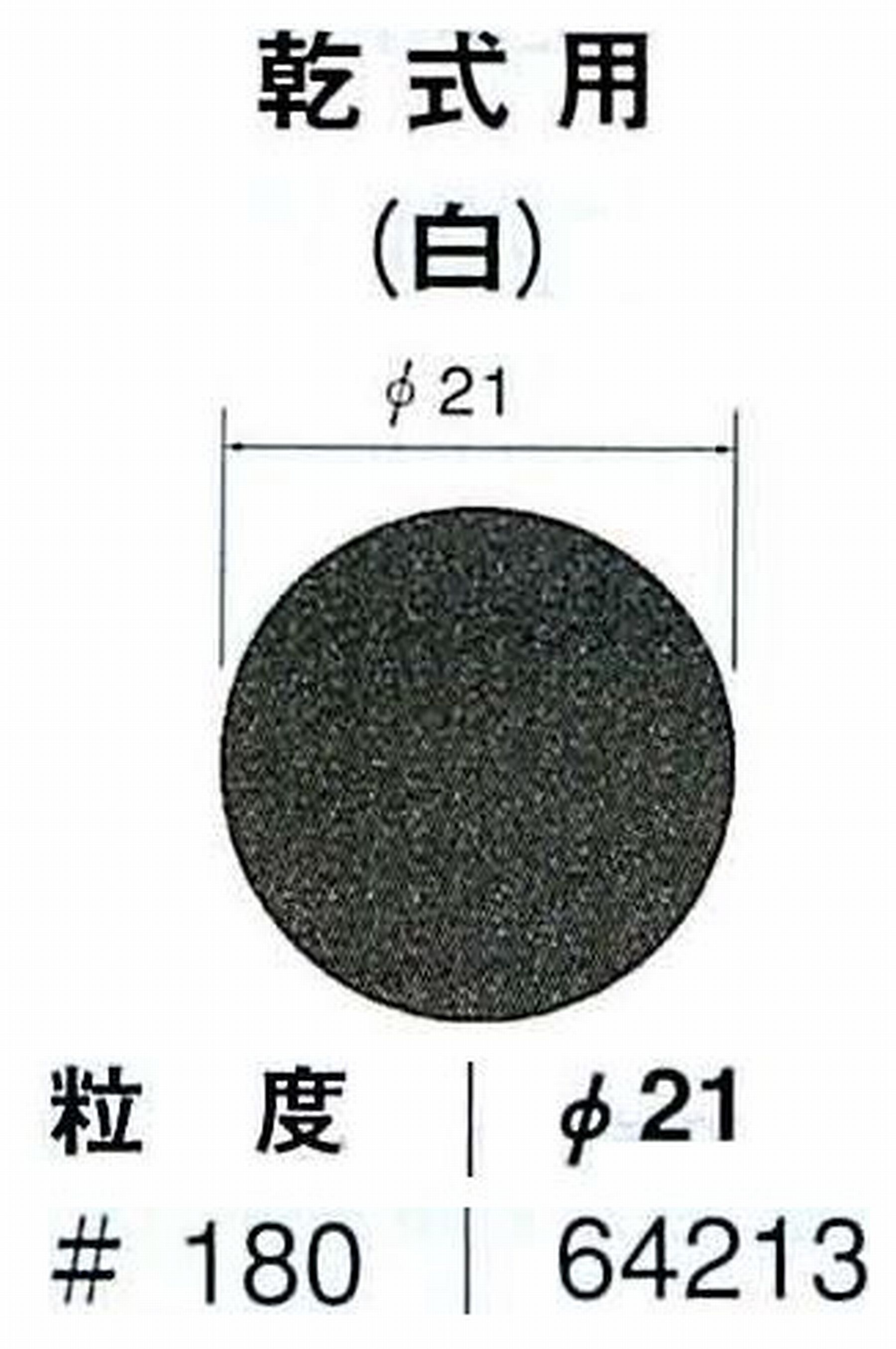 ナカニシ/NAKANISHI アングルグラインダ(電動・エアー) アングルアタッチメント専用工具 サンドペーパーディスク(紙基材タイプ)裏面のり処理 64213