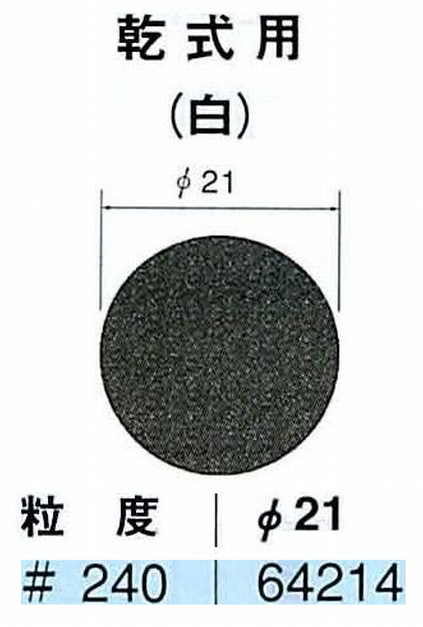 ナカニシ/NAKANISHI アングルグラインダ(電動・エアー) アングルアタッチメント専用工具 サンドペーパーディスク(紙基材タイプ)裏面のり処理 64214