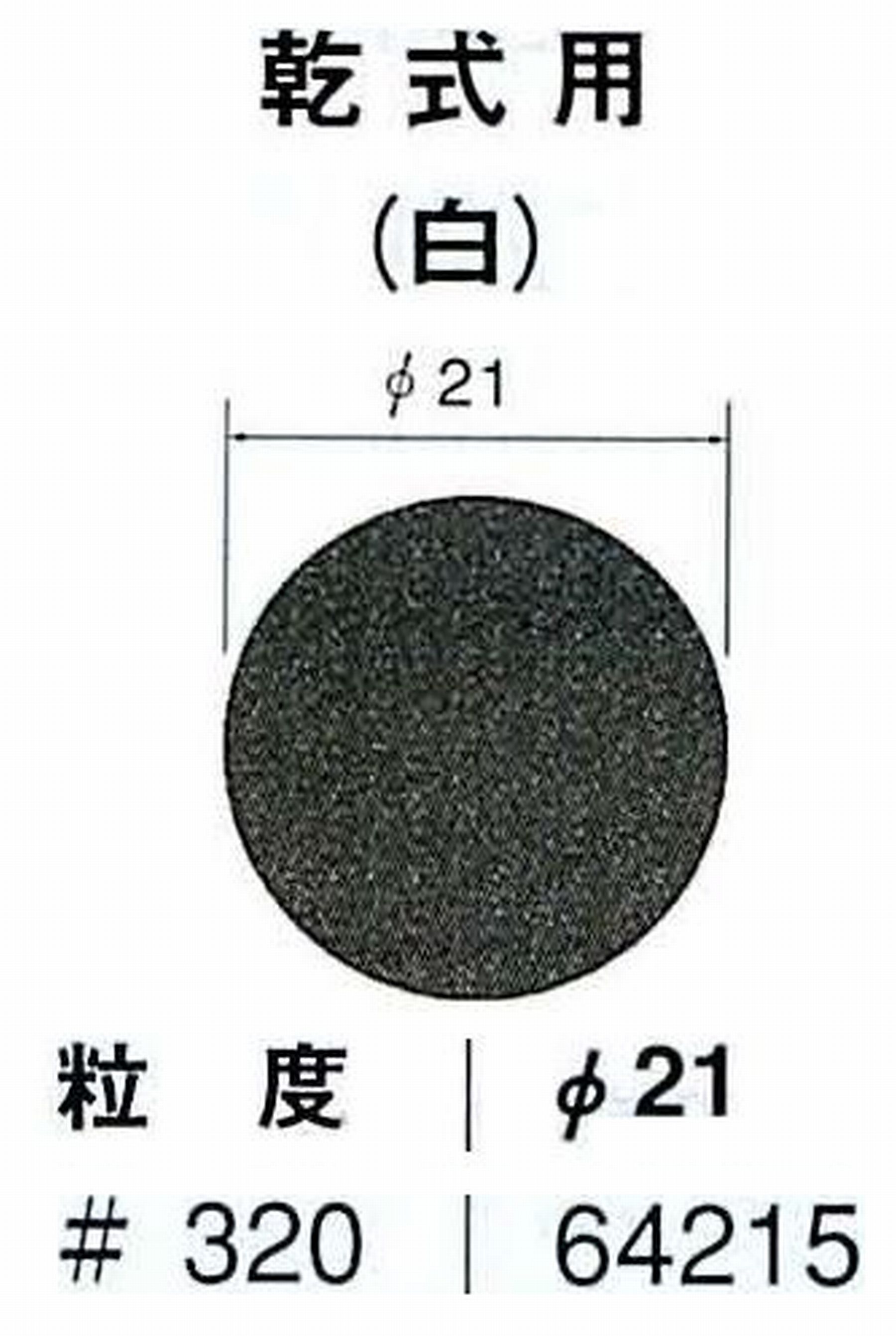 ナカニシ/NAKANISHI アングルグラインダ(電動・エアー) アングルアタッチメント専用工具 サンドペーパーディスク(紙基材タイプ)裏面のり処理 64215