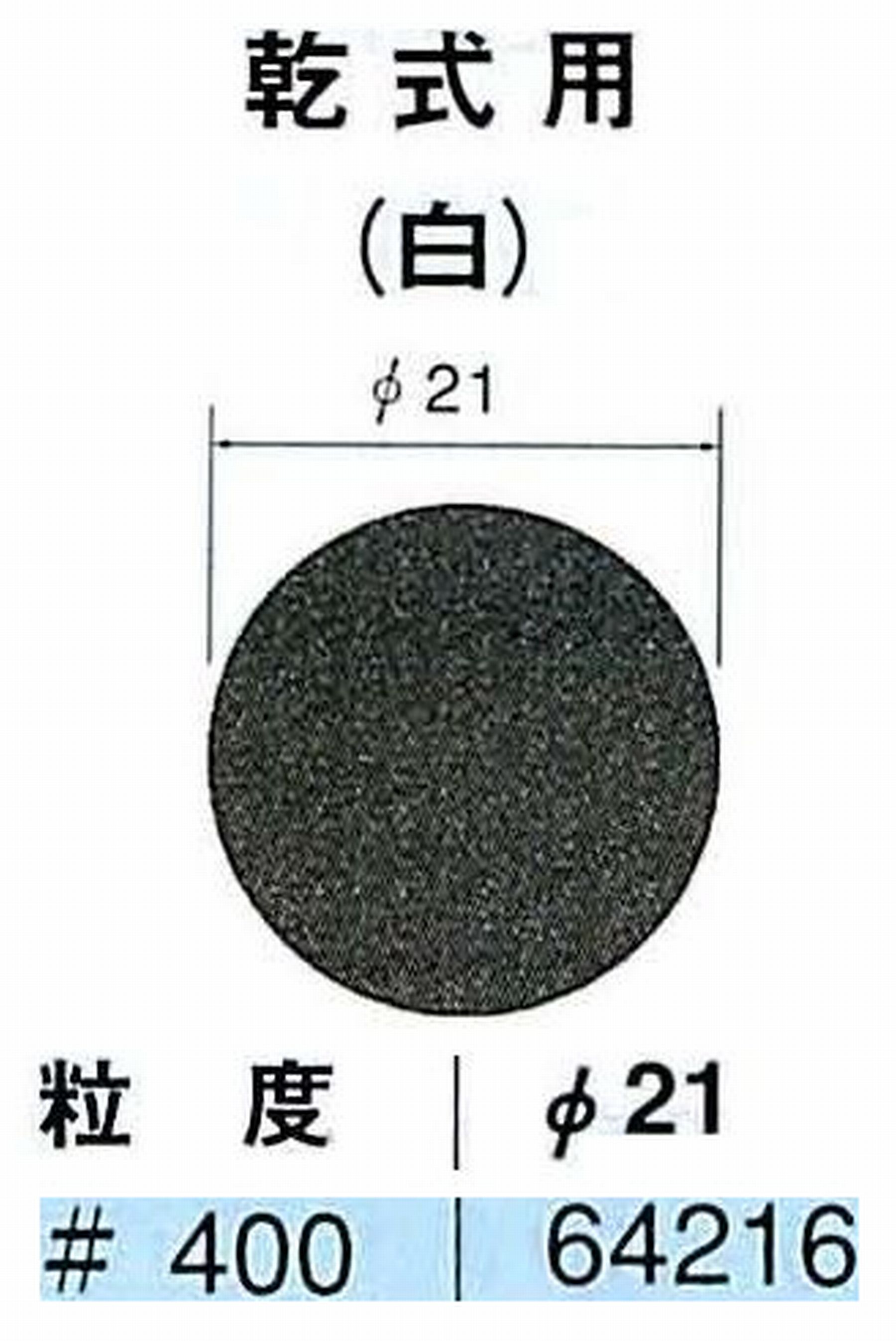 ナカニシ/NAKANISHI アングルグラインダ(電動・エアー) アングルアタッチメント専用工具 サンドペーパーディスク(紙基材タイプ)裏面のり処理 64216
