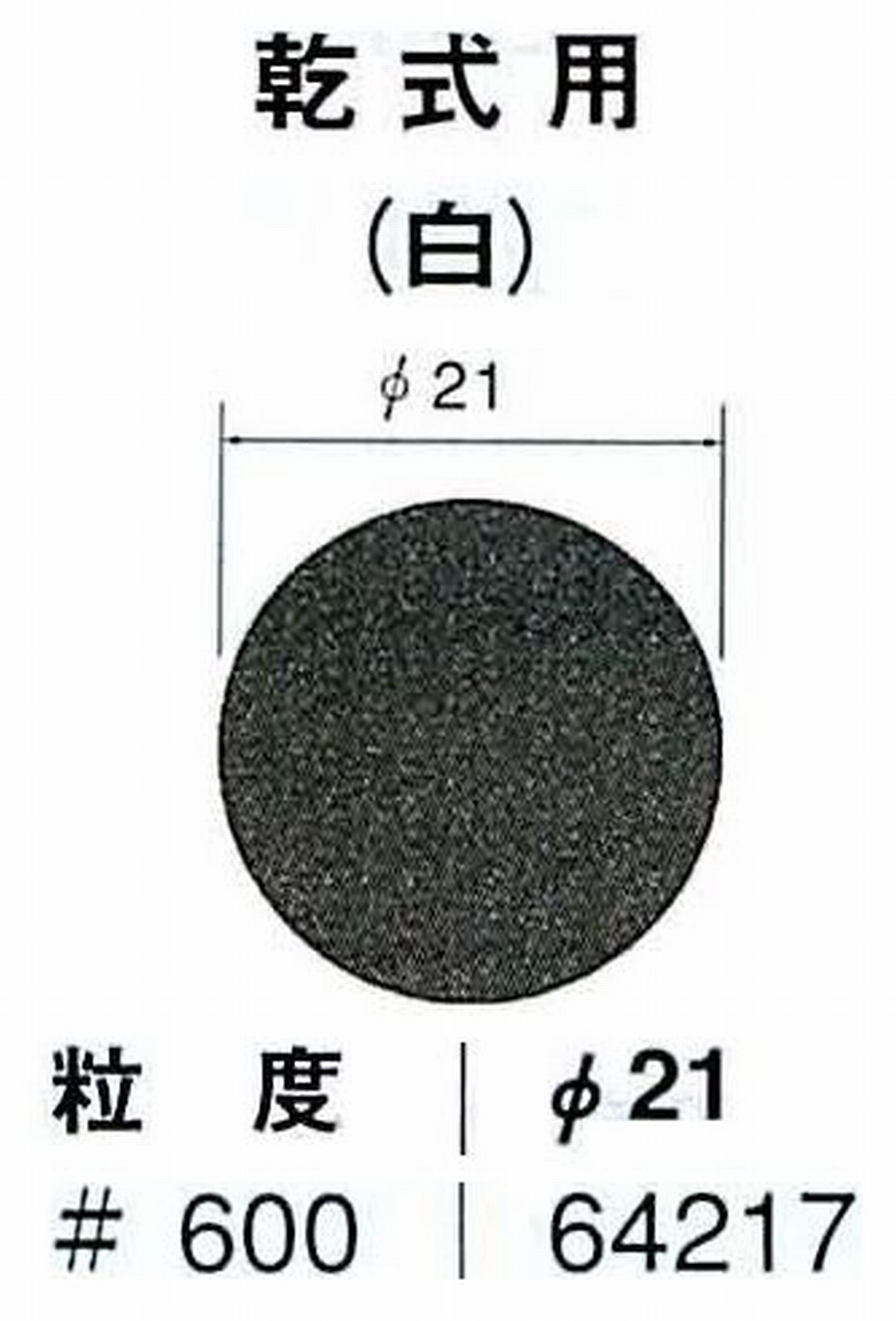 ナカニシ/NAKANISHI アングルグラインダ(電動・エアー) アングルアタッチメント専用工具 サンドペーパーディスク(紙基材タイプ)裏面のり処理 64217
