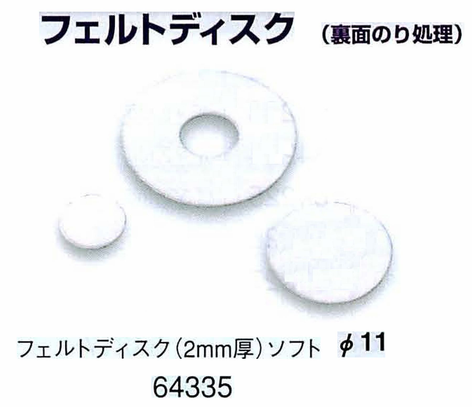 ナカニシ/NAKANISHI アングルグラインダ(電動・エアー) アングルアタッチメント専用工具 フェルトディスク(裏面のり処理) 64335