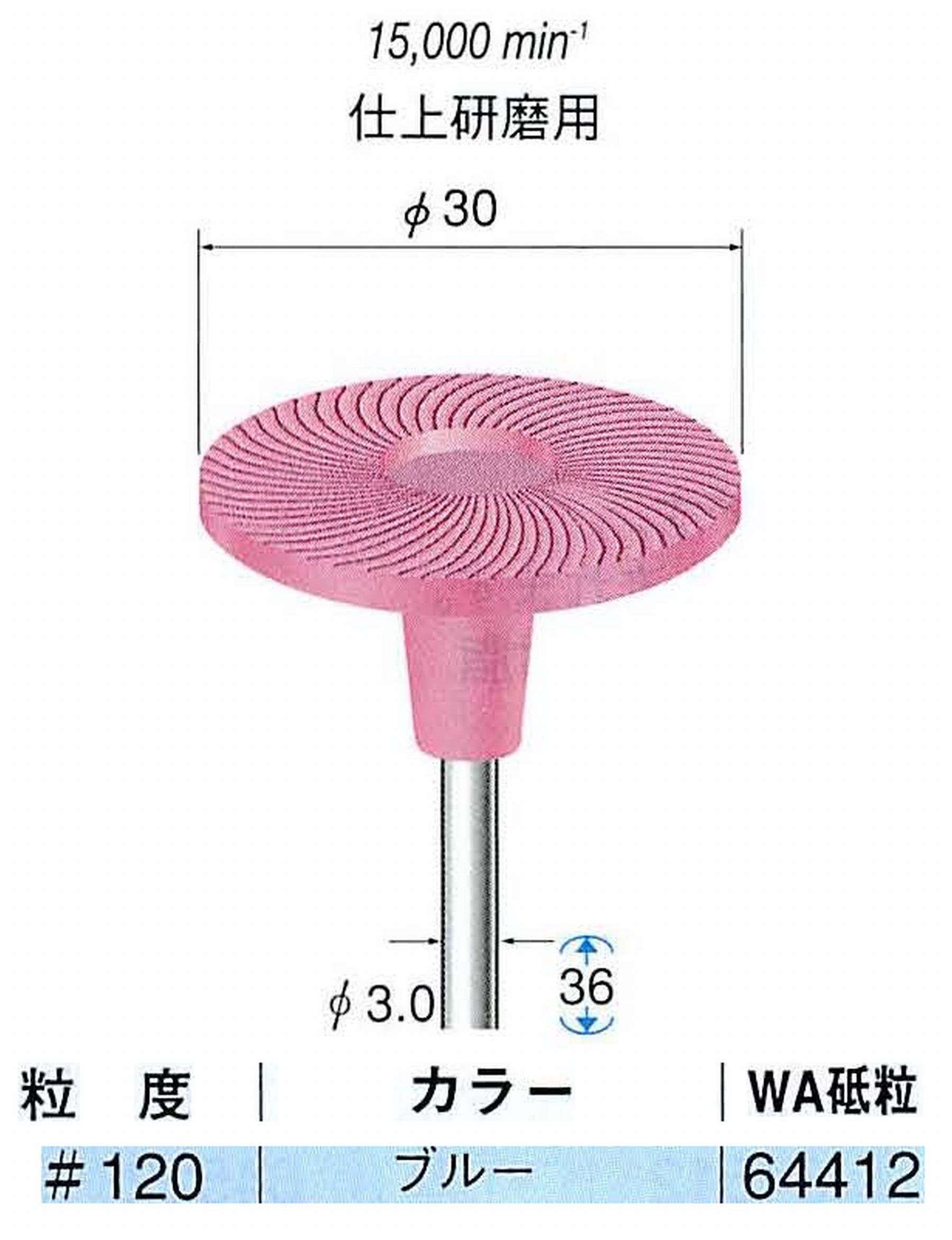 ナカニシ/NAKANISHI アングルグラインダ(電動・エアー) アングルアタッチメント専用工具 軸付ゴム砥石ディスク(ゴムパット一体型)WA砥粒 軸径(シャンク)φ3.0mm 64412