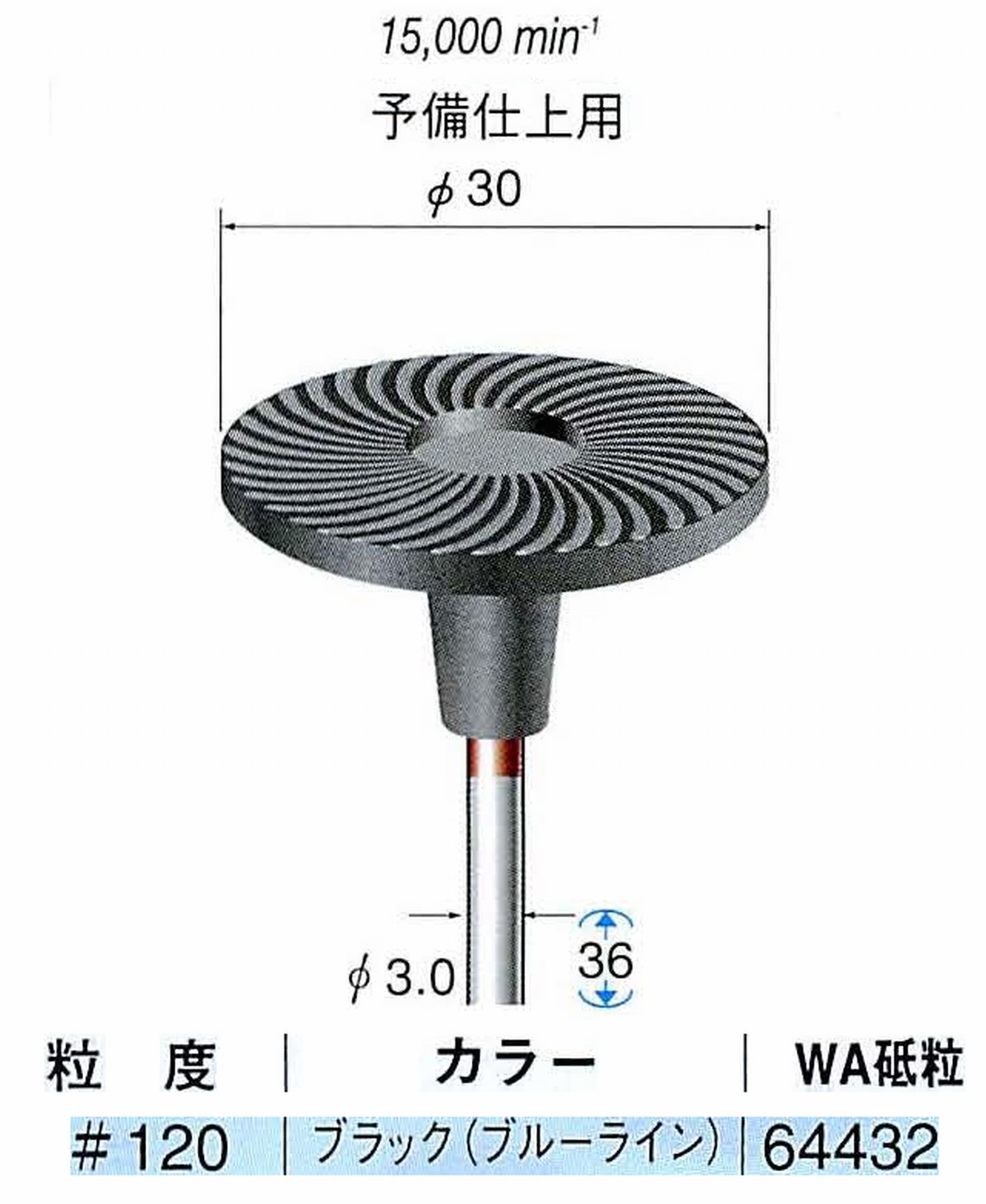 ナカニシ/NAKANISHI アングルグラインダ(電動・エアー) アングルアタッチメント専用工具 軸付ゴム砥石ディスク(ゴムパット一体型)WA砥粒 軸径(シャンク)φ3.0mm 64432