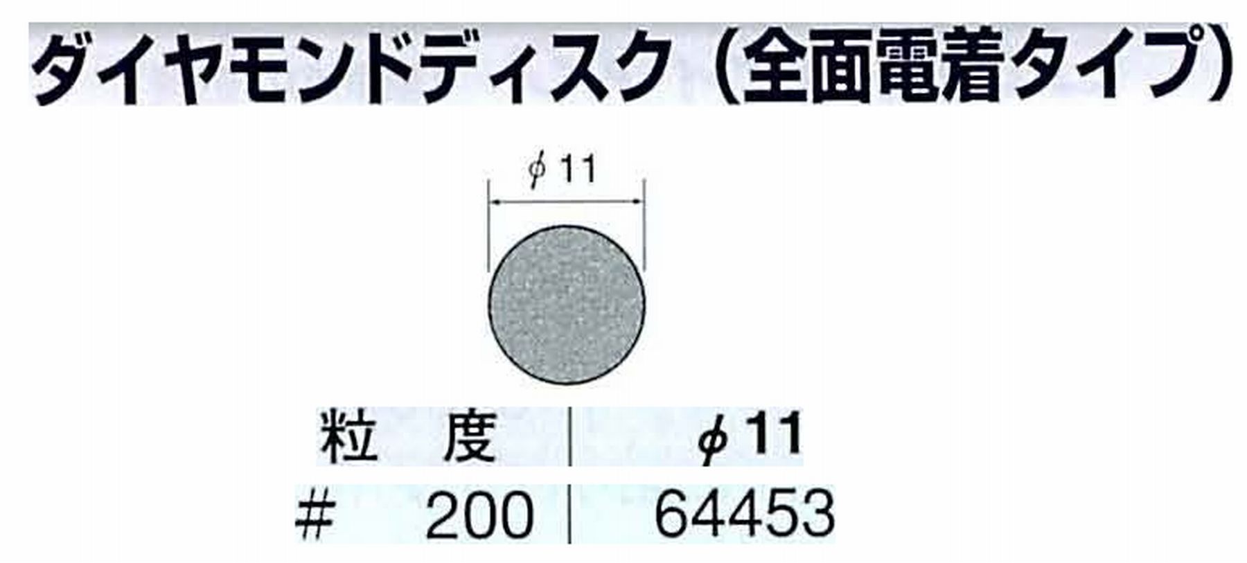 ナカニシ/NAKANISHI アングルグラインダ(電動・エアー) アングルアタッチメント専用工具 ダイヤモンドディスク : 値打価格