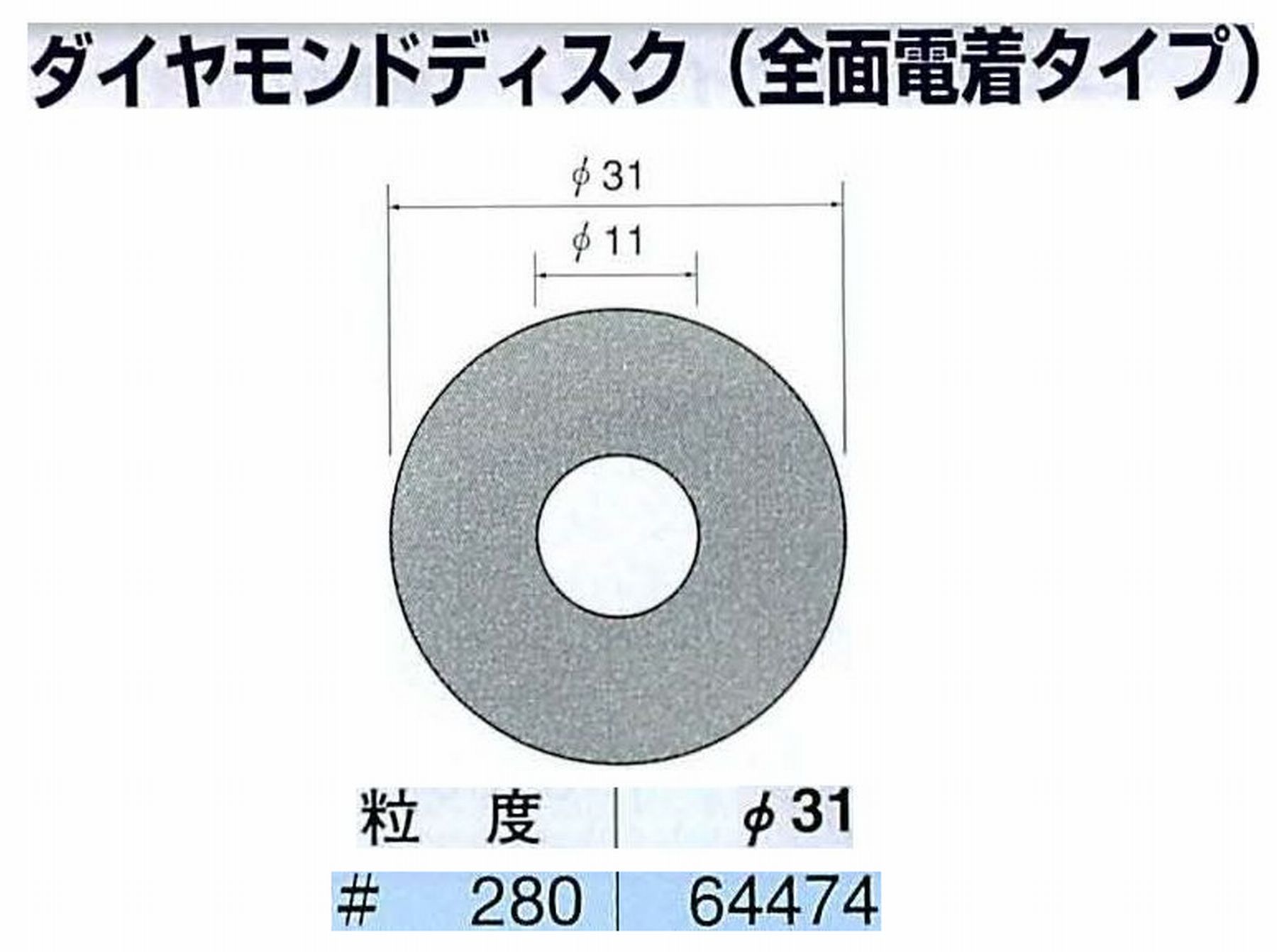 ナカニシ/NAKANISHI アングルグラインダ(電動・エアー) アングルアタッチメント専用工具 ダイヤモンドディスク(全面電着タイプ) 64474