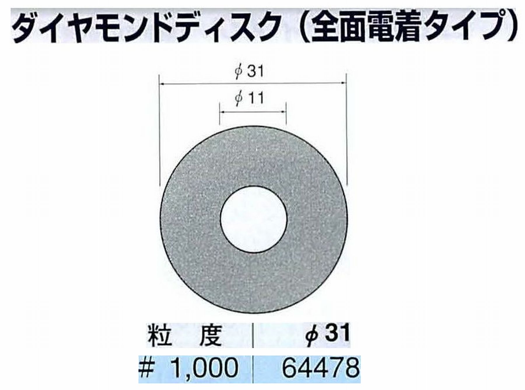 ナカニシ/NAKANISHI アングルグラインダ(電動・エアー) アングルアタッチメント専用工具 ダイヤモンドディスク(全面電着タイプ) 64478
