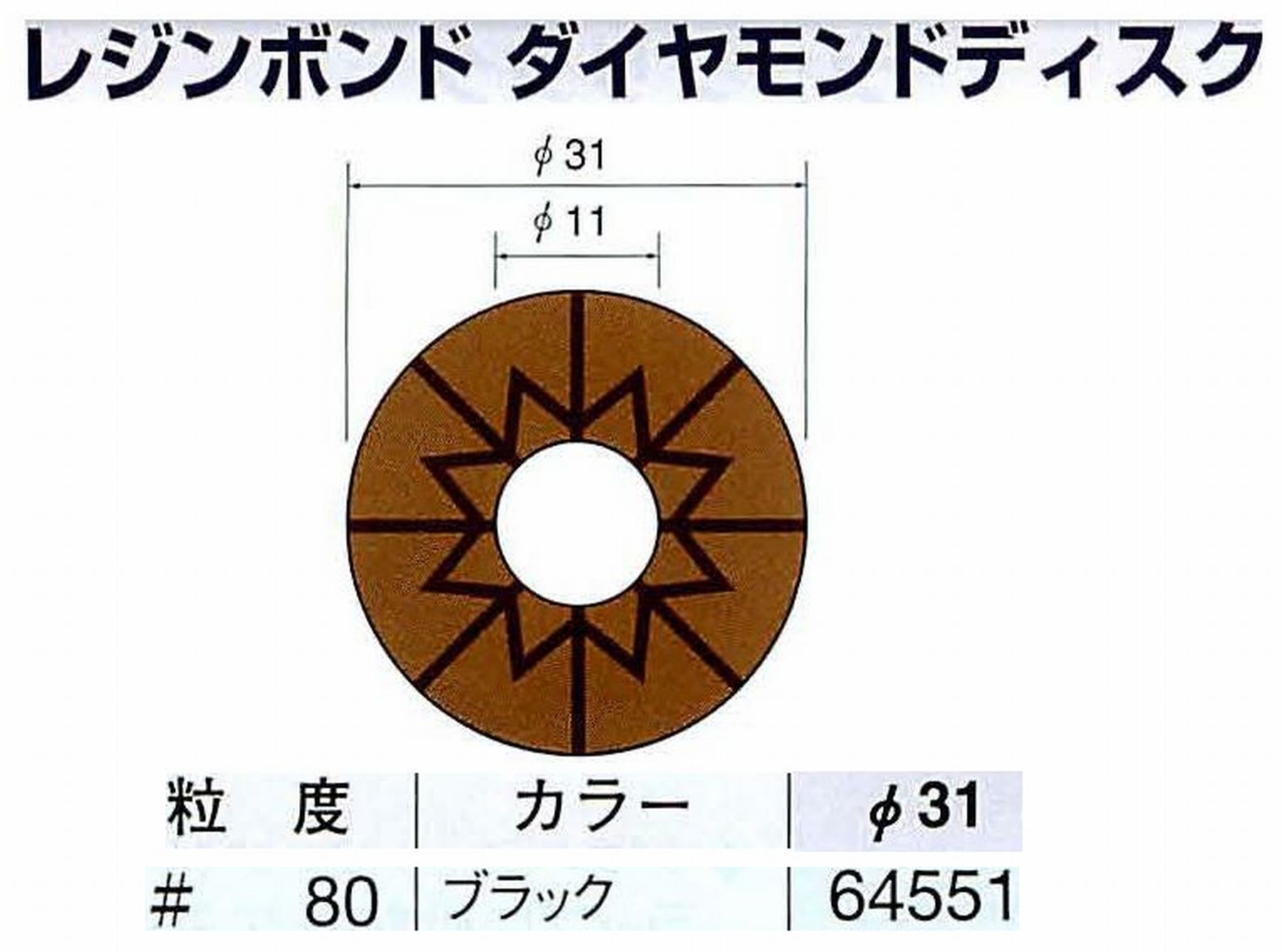 ナカニシ/NAKANISHI アングルグラインダ(電動・エアー) アングルアタッチメント専用工具 レジンボンド ダイヤモンドディスク(パターンタイプ) 64551