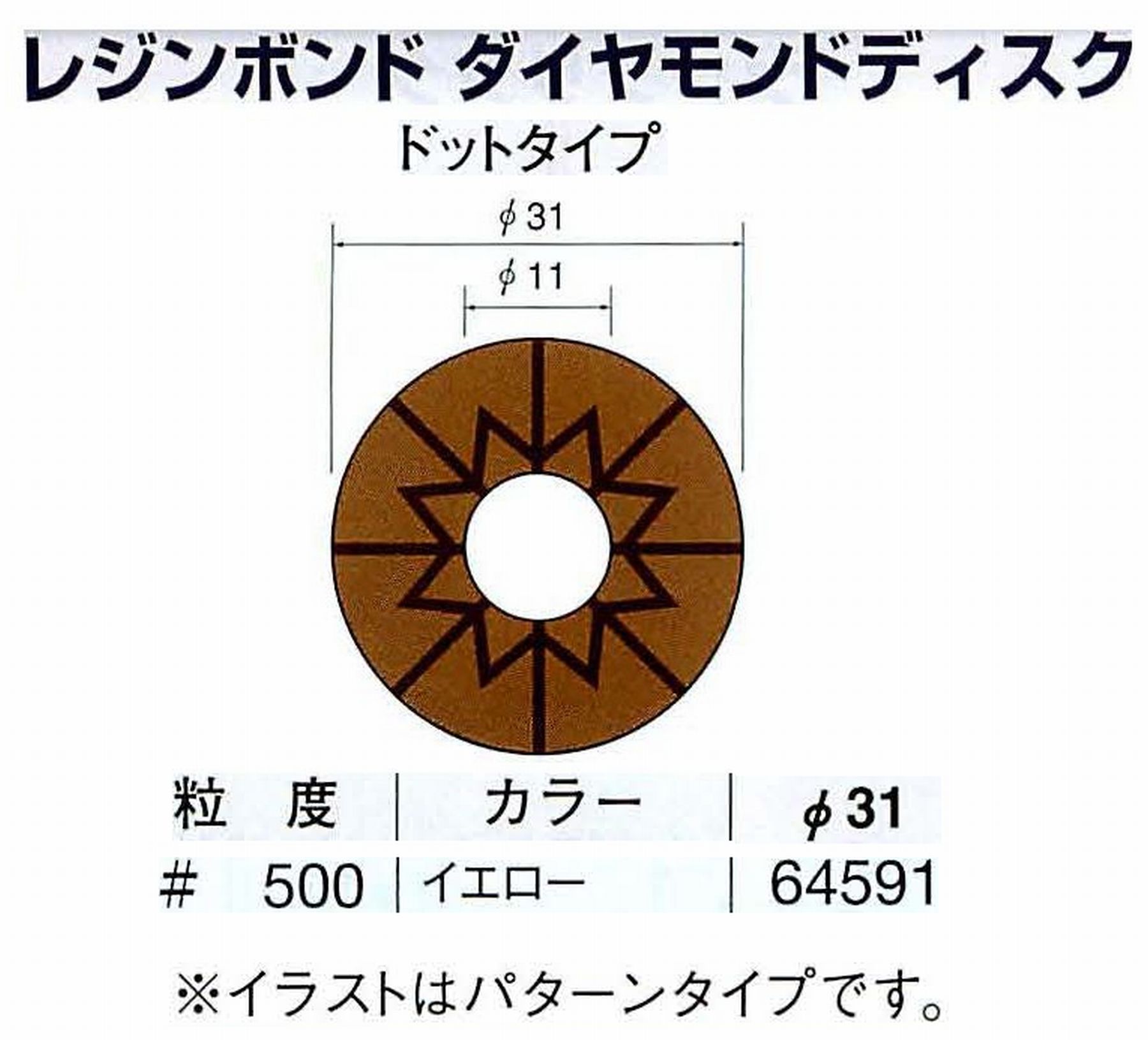 ナカニシ/NAKANISHI アングルグラインダ(電動・エアー) アングルアタッチメント専用工具 レジンボンド ダイヤモンドディスク(ドットタイプ) 64591
