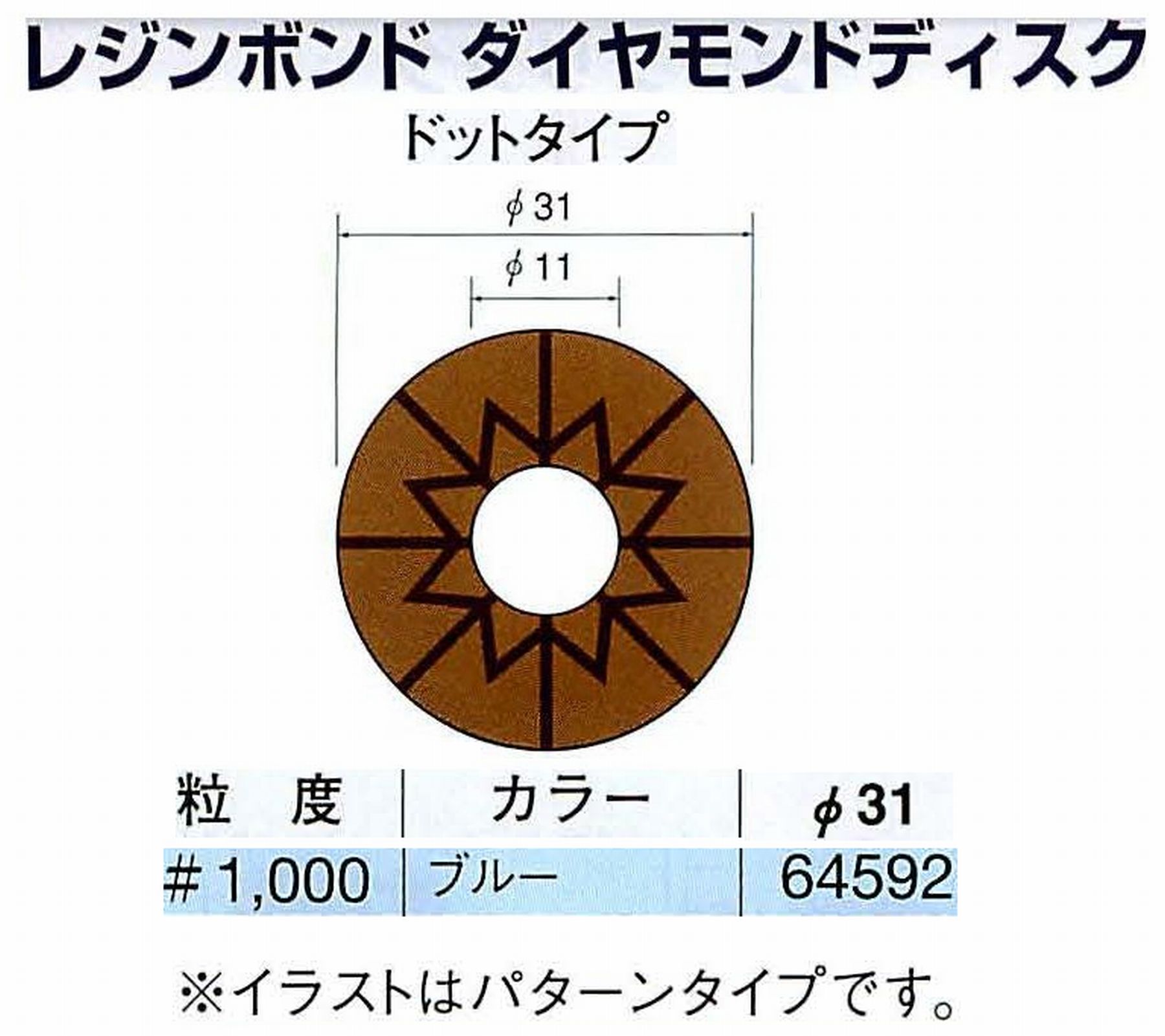 ナカニシ/NAKANISHI アングルグラインダ(電動・エアー) アングルアタッチメント専用工具 レジンボンド ダイヤモンドディスク(ドットタイプ) 64592