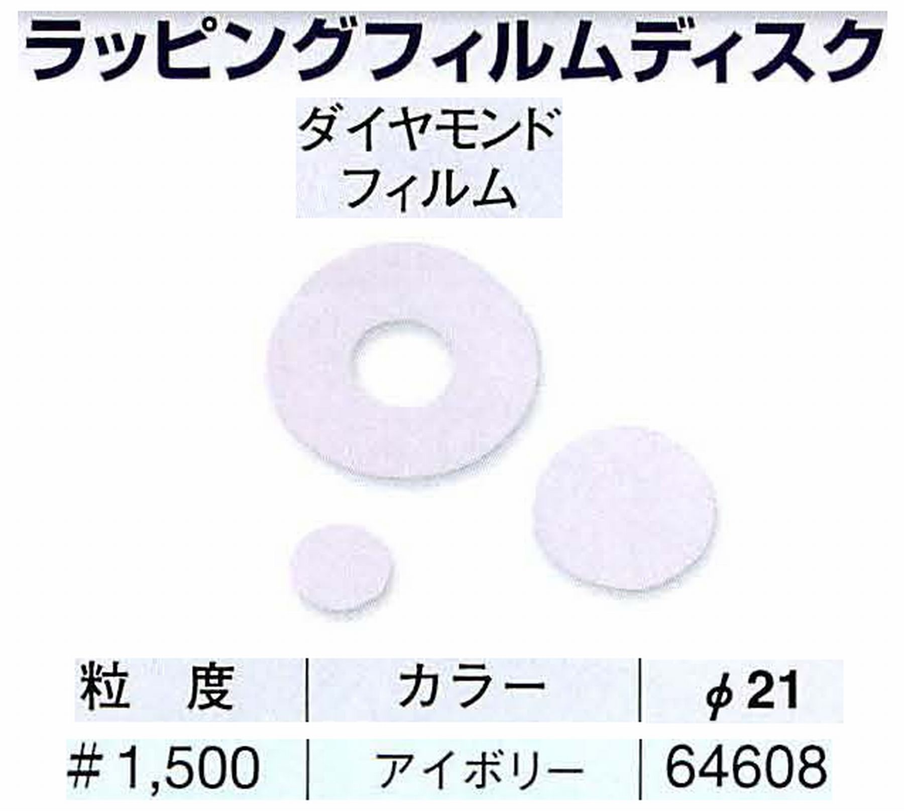 ナカニシ/NAKANISHI アングルグラインダ(電動・エアー) アングルアタッチメント専用工具 ラッピングフィルムディスク(ダイヤモンドフィルム) 64608