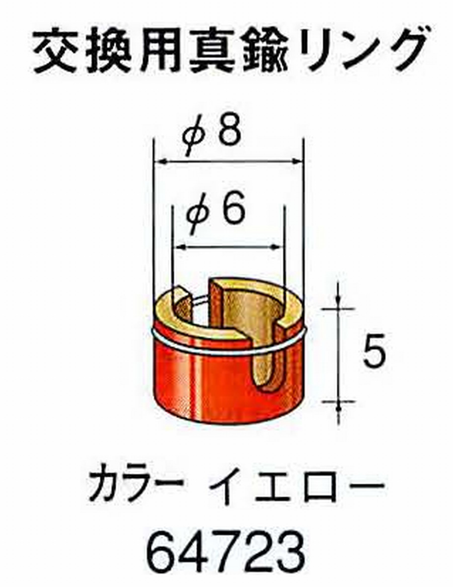ナカニシ/NAKANISHI アングルグラインダ(電動・エアー) アングルアタッチメント専用工具 ラップリング(交換用真鍮リング) 64723