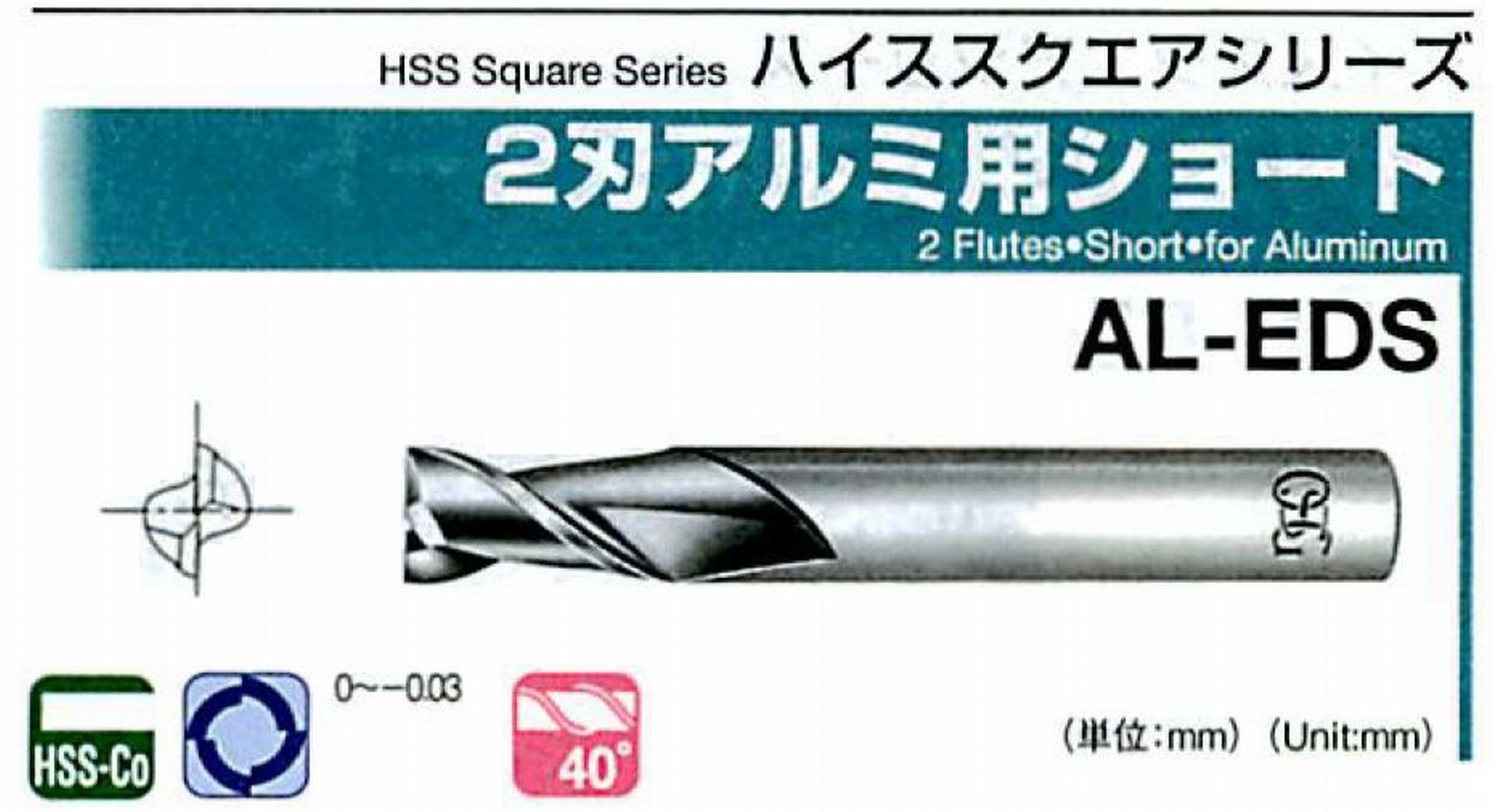 オーエスジー/OSG 2刃アルミ用ショート AL-EDS 外径3 全長50 刃長8 シャンク径6mm