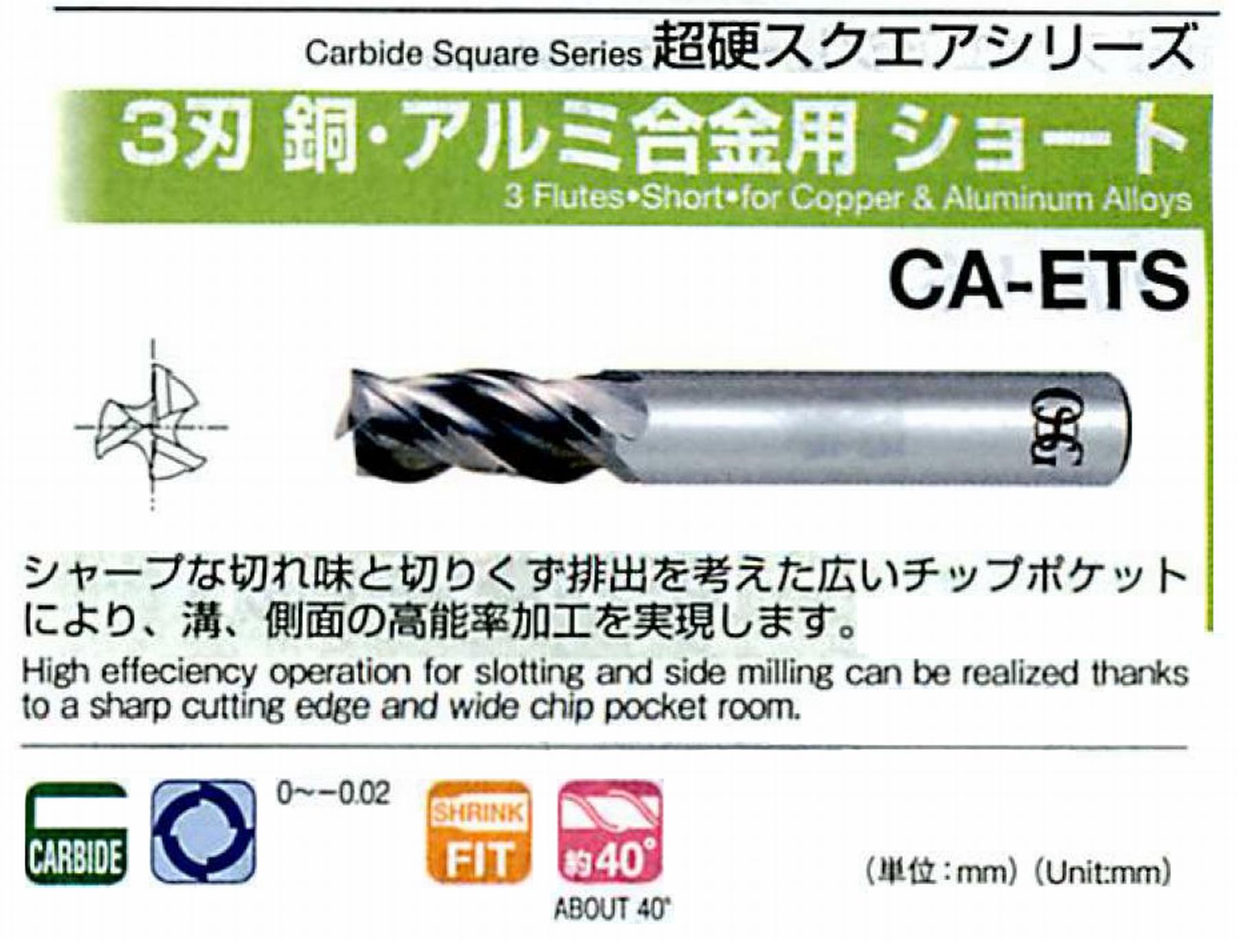 オーエスジー/OSG 3刃 銅・アルミ合金用ショート CA-ETS 外径14 全長85 刃長26 シャンク径12mm
