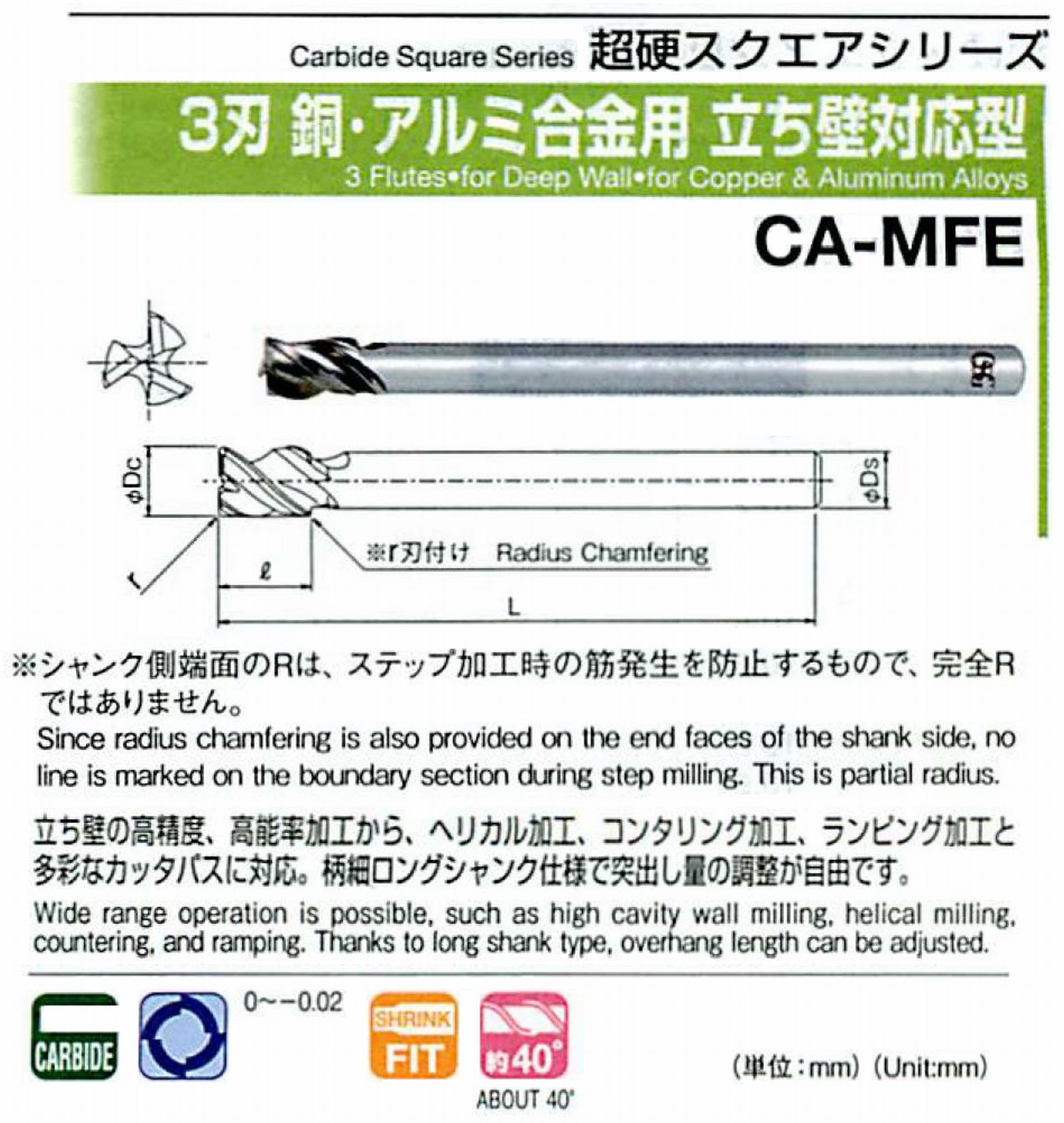 オーエスジー/OSG 3刃 銅・アルミ合金用立ち壁対応型 CA-MFE 外径×コーナ半径12×R1 全長150 刃長18 シャンク径10mm