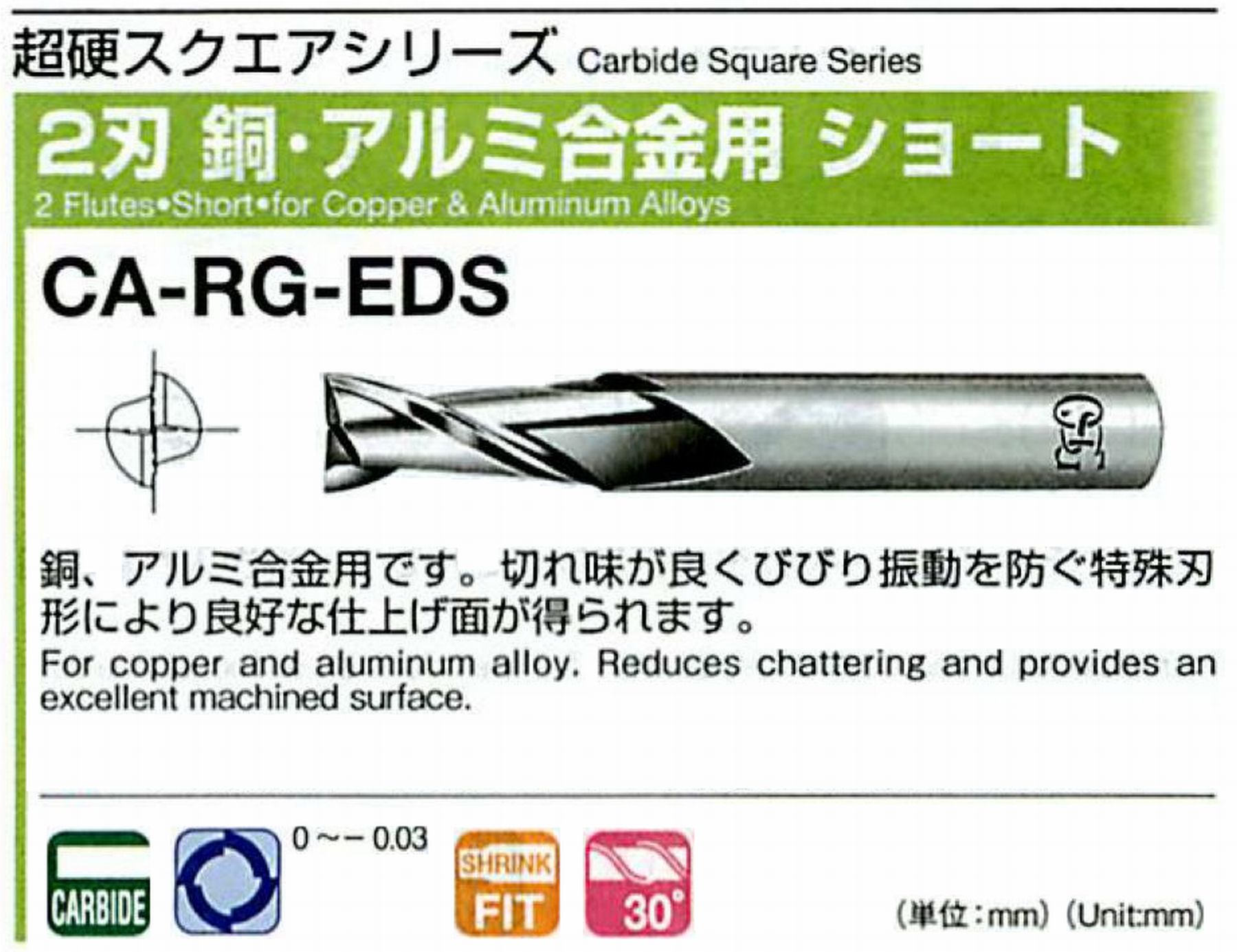 オーエスジー/OSG 2刃 銅・アルミ合金用ショート CA-RG-EDS 外径9.5 全長70 刃長19 シャンク径10mm