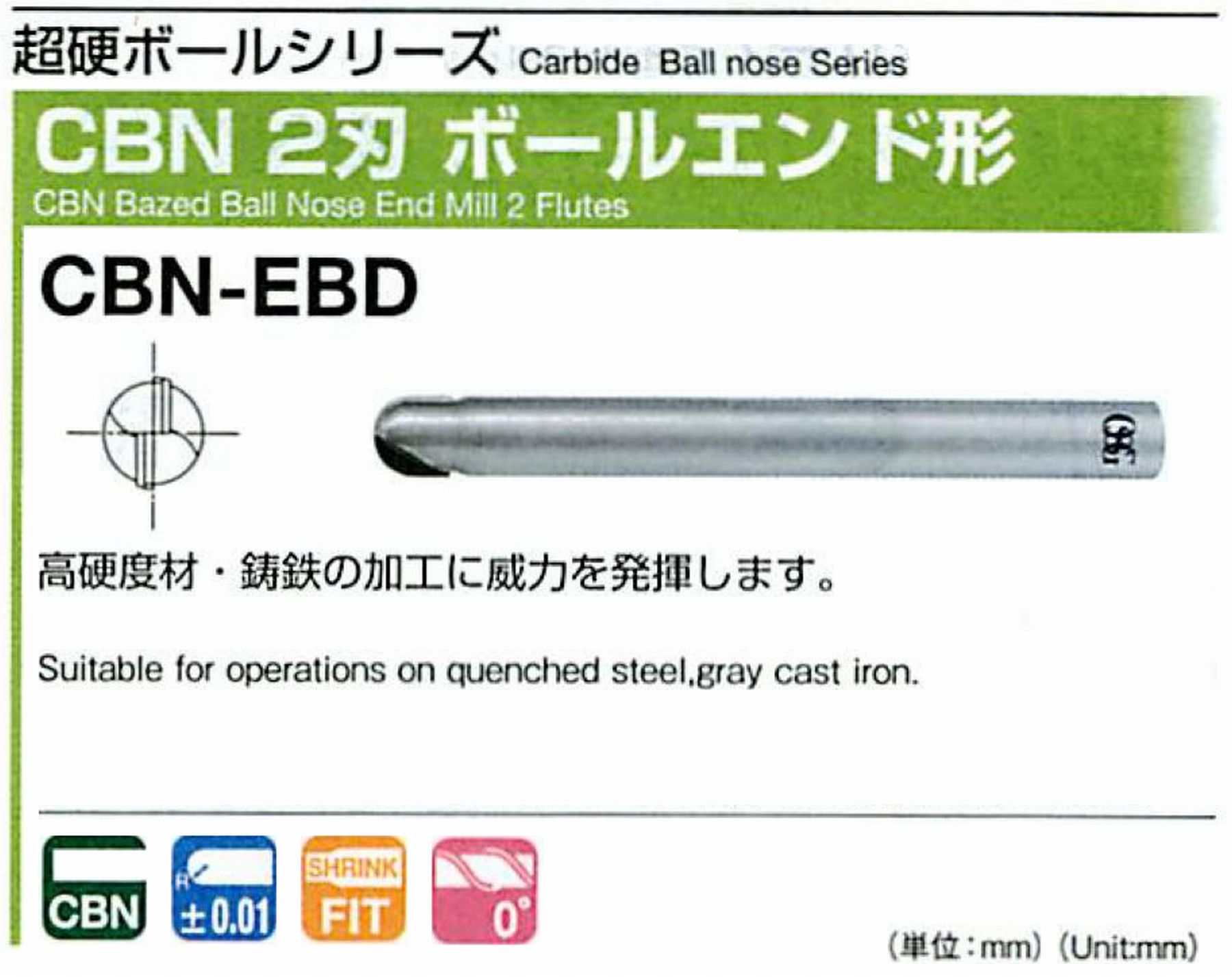 オーエスジー/OSG CBN2刃 ボールエンド形 CBN-EBD ボール半径×外径R6×12 全長110 刃長7 首下長20 シャンク径12mm