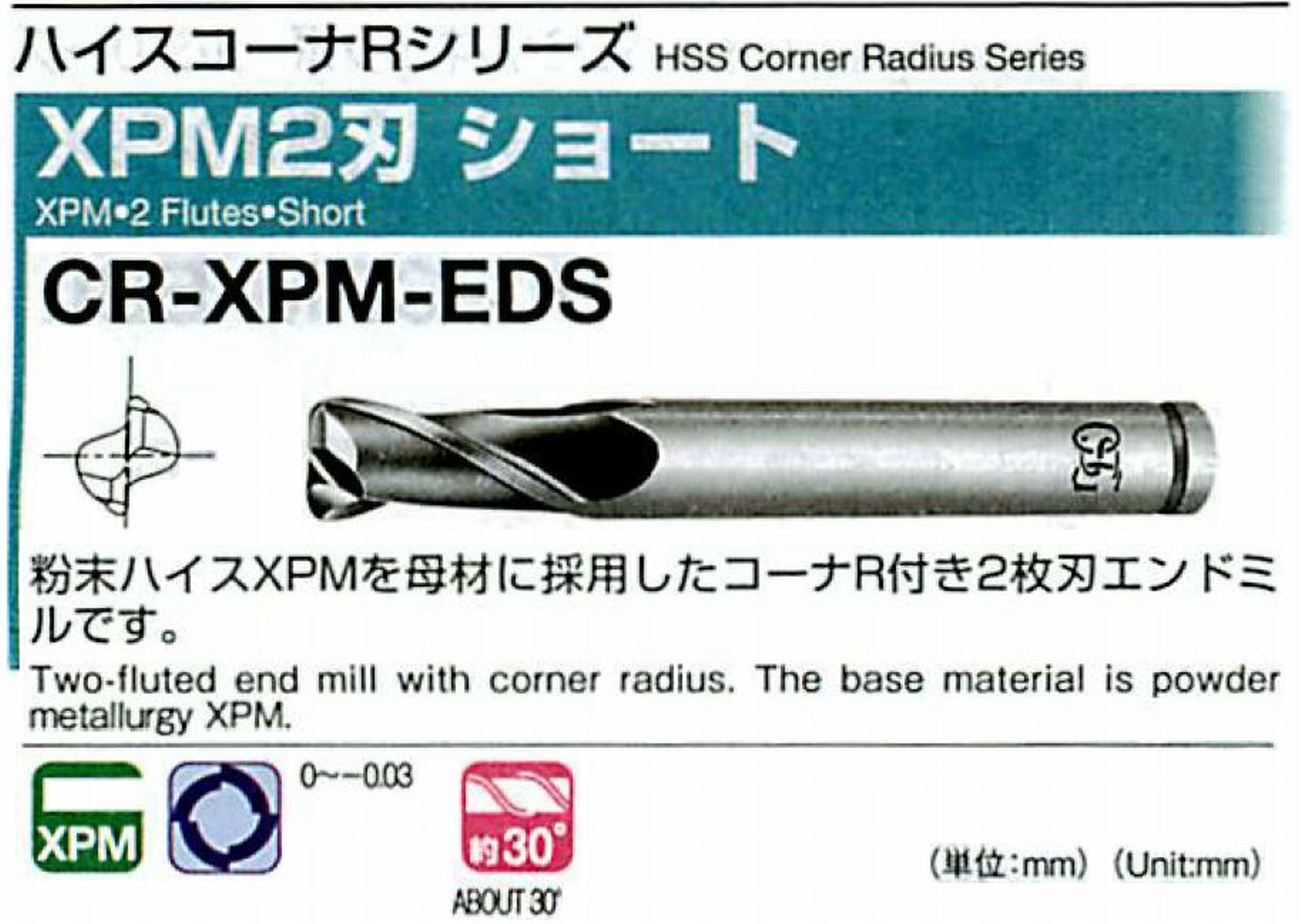 オーエスジー/OSG XPM2刃 ショート CR-XPM-EDS 外径×コーナ半径16×R4 全長100 刃長30 シャンク径16mm