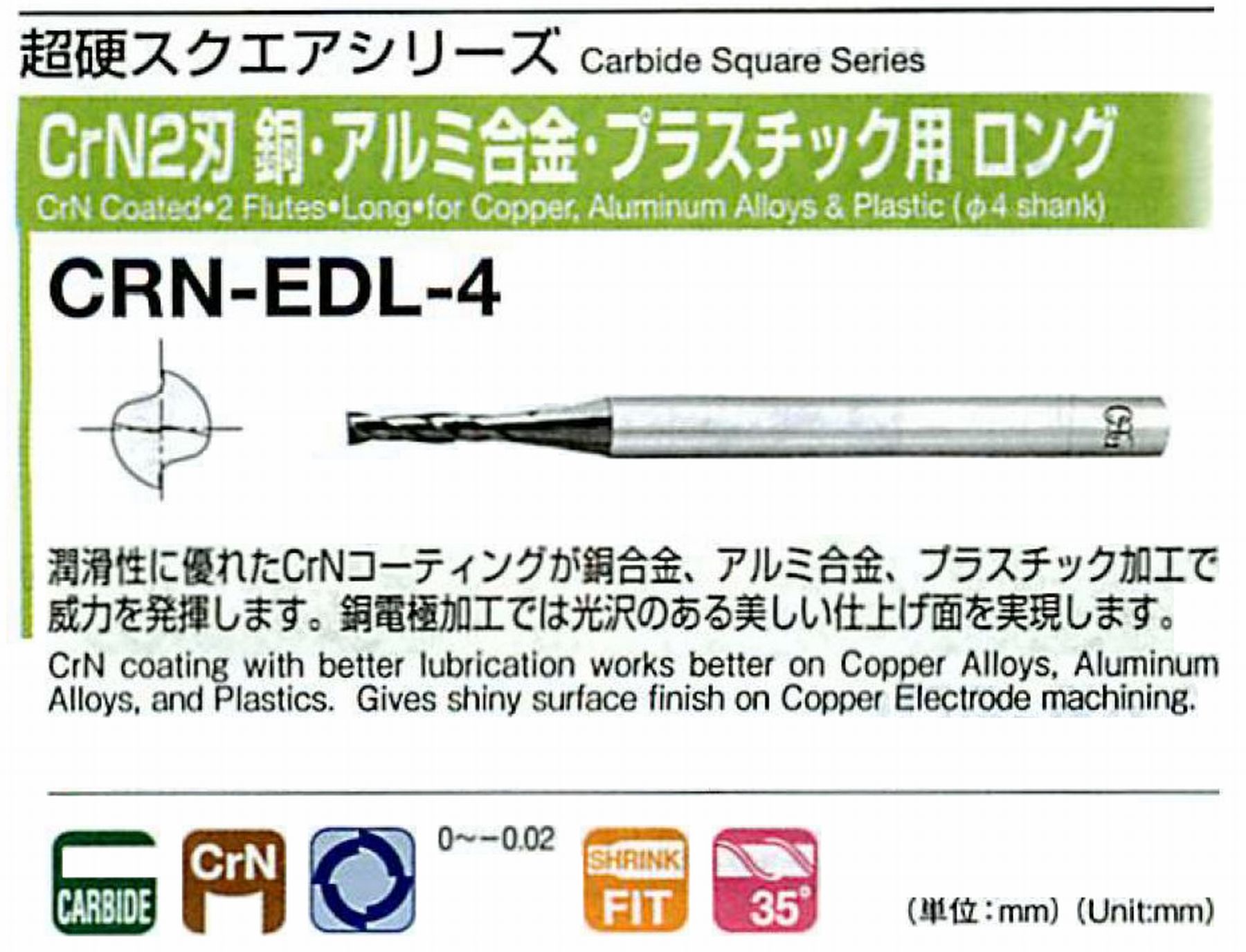 オーエスジー/OSG CrN2刃 銅・アルミ合金・プラスチック用ロング CRN-EDL-4 外径×刃長3×12 全長50 刃長12 シャンク径4mm