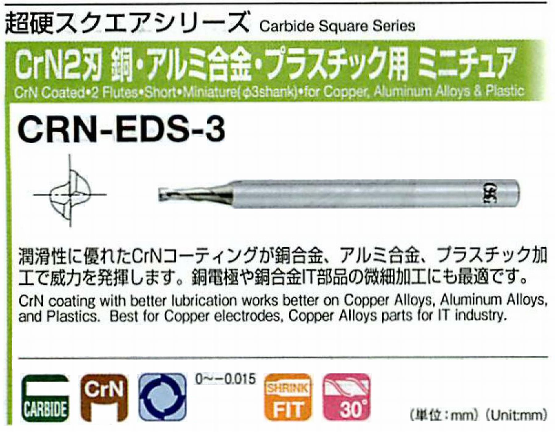 オーエスジー/OSG CrN2刃 銅・アルミ合金・プラスチック用ミニチュア CRN-EDS-3 外径2 全長40 刃長6 シャンク径3mm
