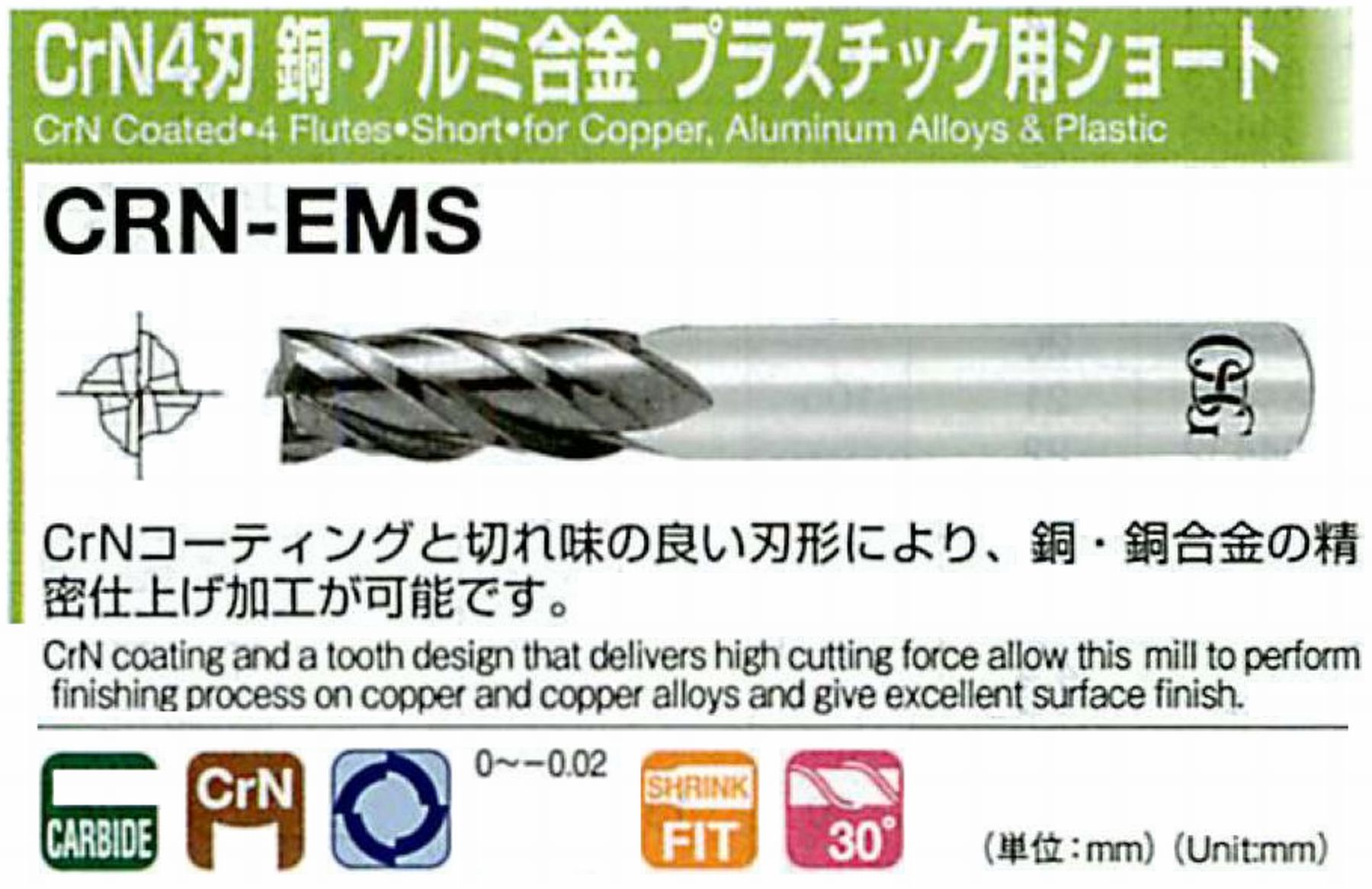 CrN4刃 銅・アルミ・プラスチック用ショート CRN-EMS(用途:銅合金、アルミ合金、プラスチック) : 値打価格!, welcome