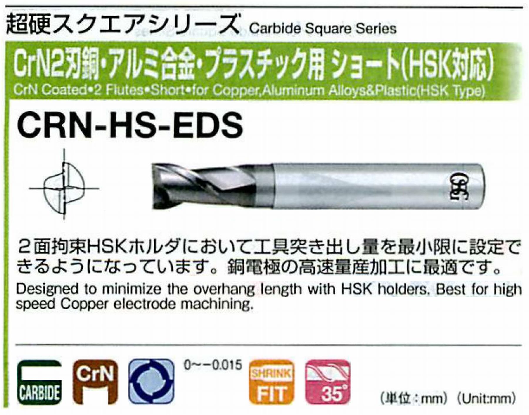 オーエスジー/OSG CrN2刃銅・アルミ合金・プラスチック用 ショート(HSK対応) CRN-HS-EDS 外径×首下長8×20 全長60 刃長12 首径7.6 シャンク径8mm