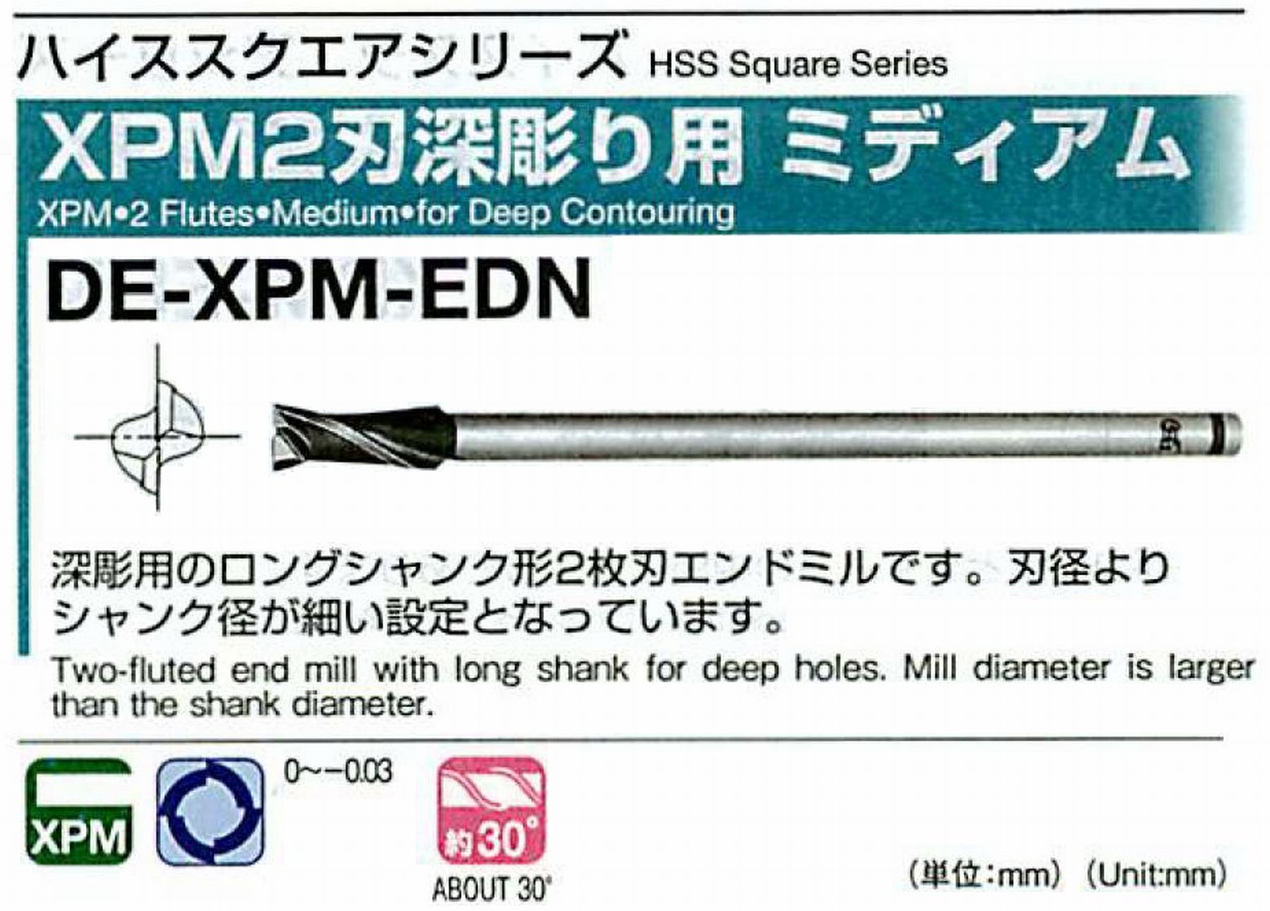 オーエスジー/OSG XPM2刃深彫り用 ミディアム DE-XPM-EDN 外径8 全長80 刃長20 シャンク径6mm