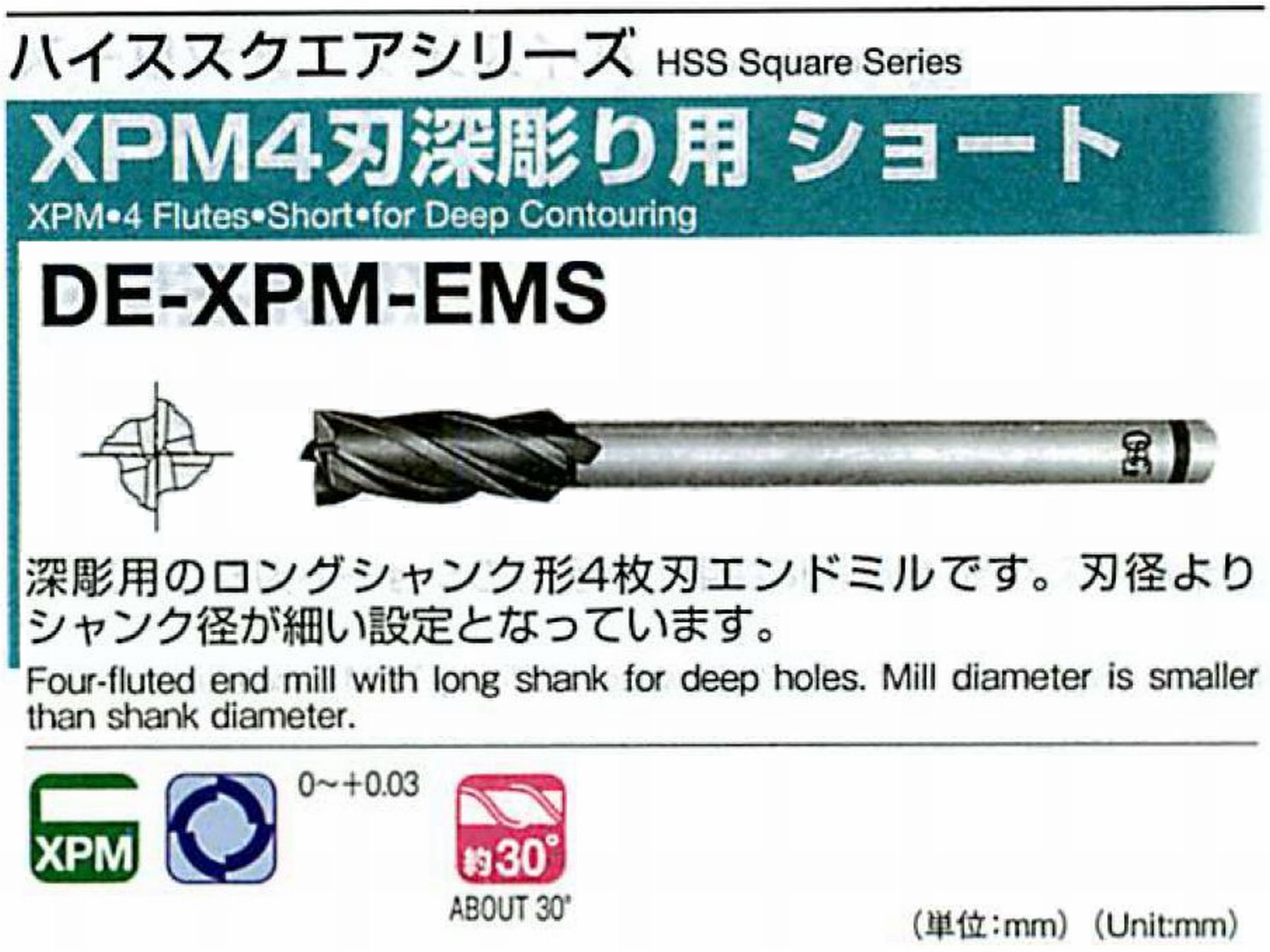 オーエスジー/OSG XPM4刃 深彫り用ショート DE-XPM-EMS 外径8 全長80 刃長20 シャンク径6mm