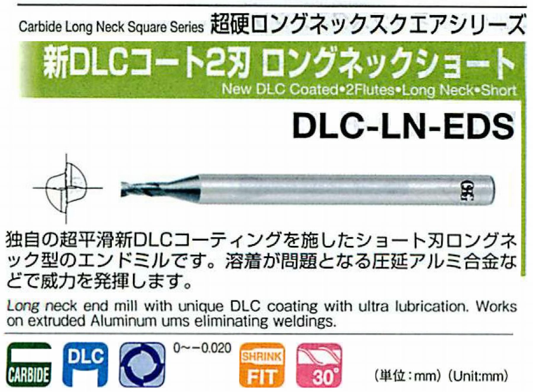 オーエスジー/OSG 新DLCコート2刃 ロングネックショート DLC-LN-EDS 外径×首下長0.5×2.5 全長60 刃長0.7 シャンク径6mm 首径0.45