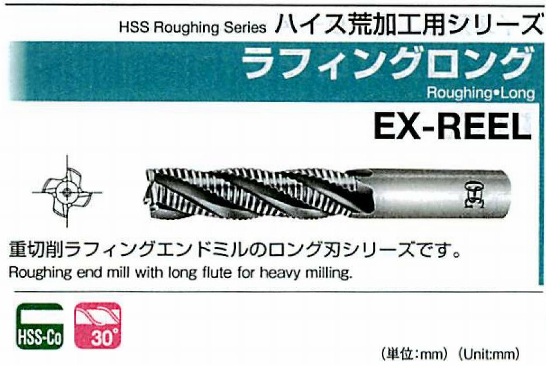 オーエスジー/OSG ラフィング ロング EX-REEL 外径30 全長166 刃長90 シャンク径25mm 刃数6