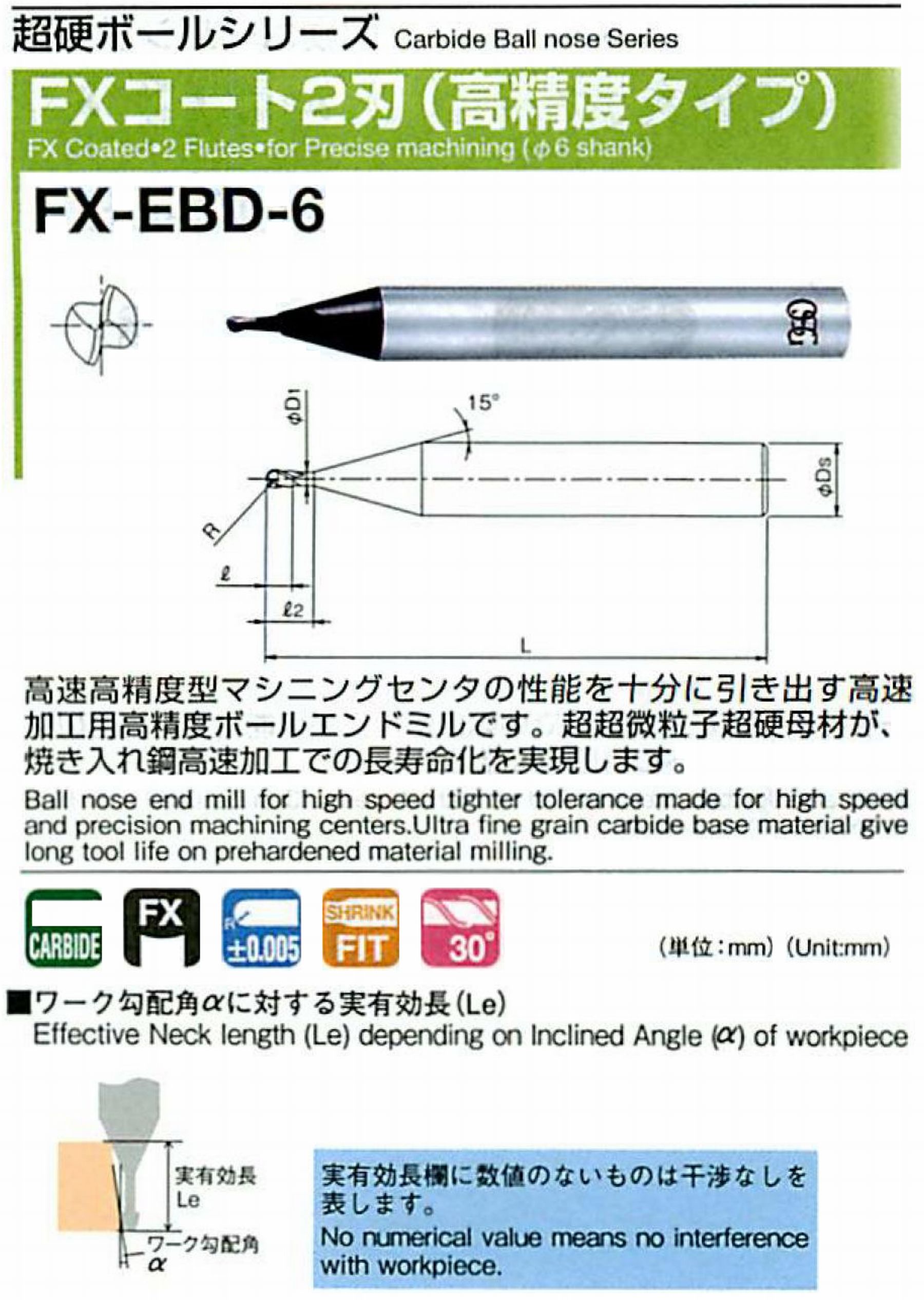 オーエスジー/OSG FXコート2刃(高精度タイプ) FX-EBD-6 ボール半径×首下長R0.9×4.5 全長50 刃長1.8 シャンク径6mm 首径1.75