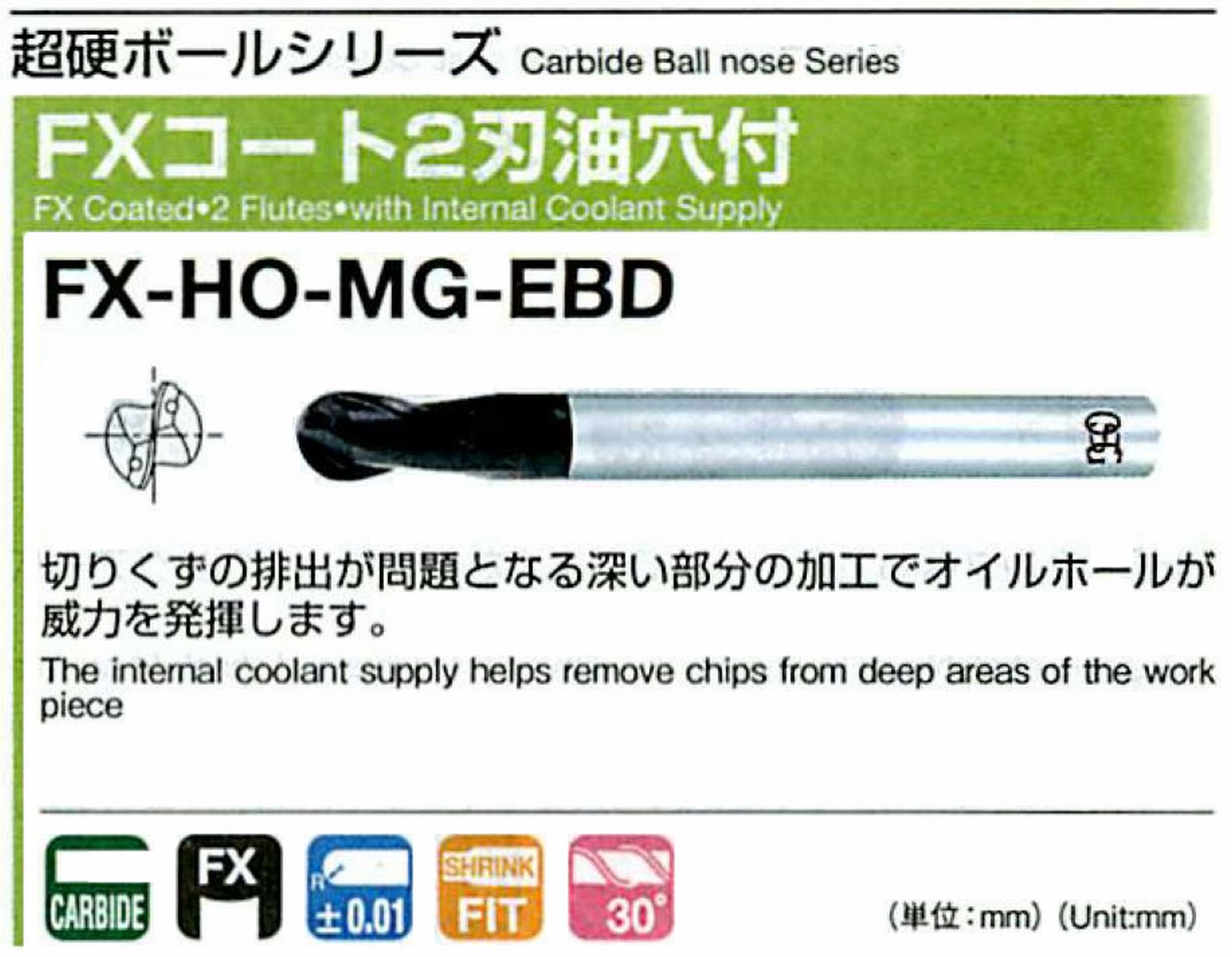オーエスジー/OSG FXコート2刃 油穴付 FX-HO-MG-EBD ボール半径×外径R3×6 全長90 刃長12 シャンク径6mm