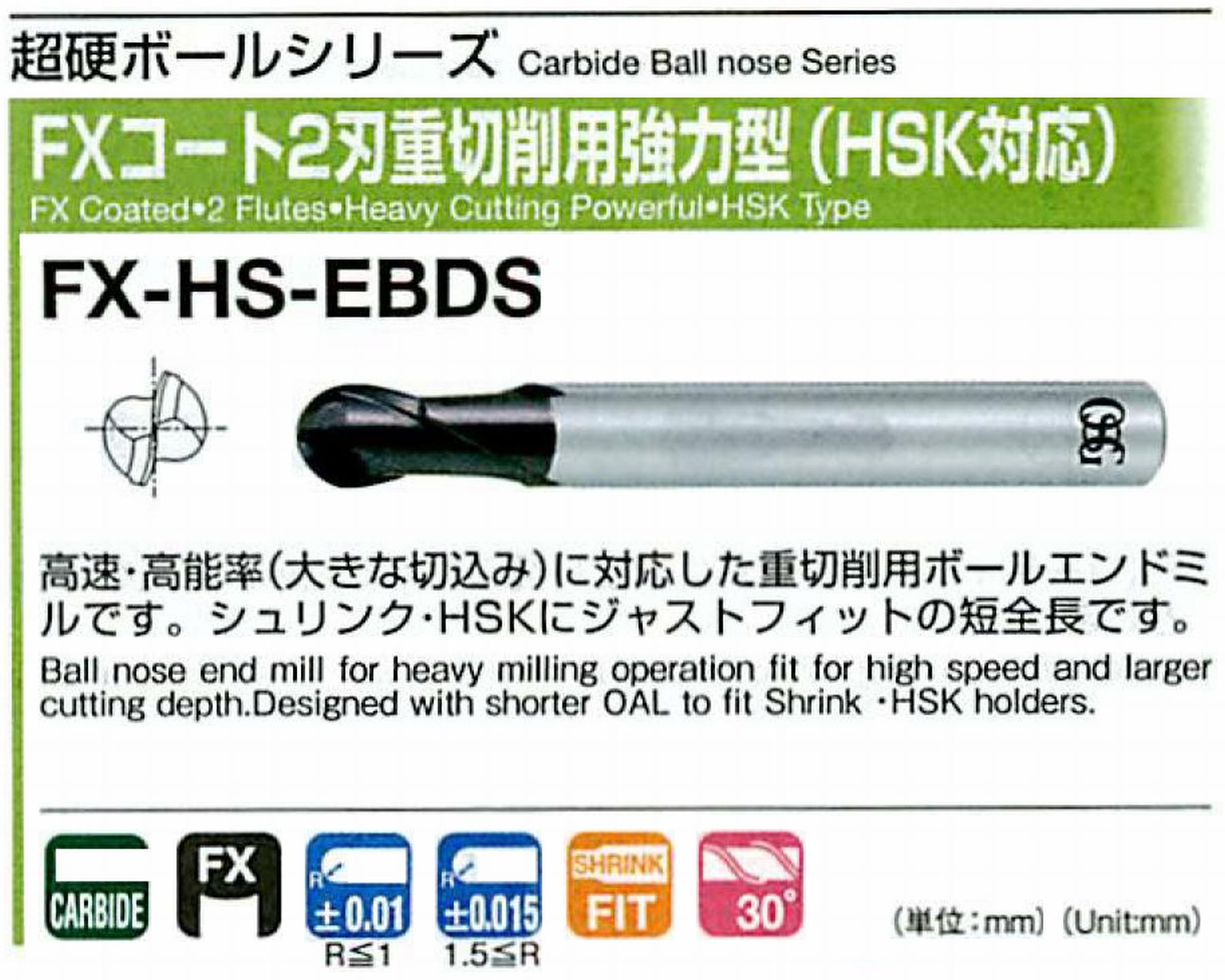 オーエスジー/OSG FXコート2刃 重切削用強力型(HSK対応) FX-HS-EBDS ボール半径×首下長R0.5×2.5 全長50 刃長1 首径0.95 シャンク径6mm
