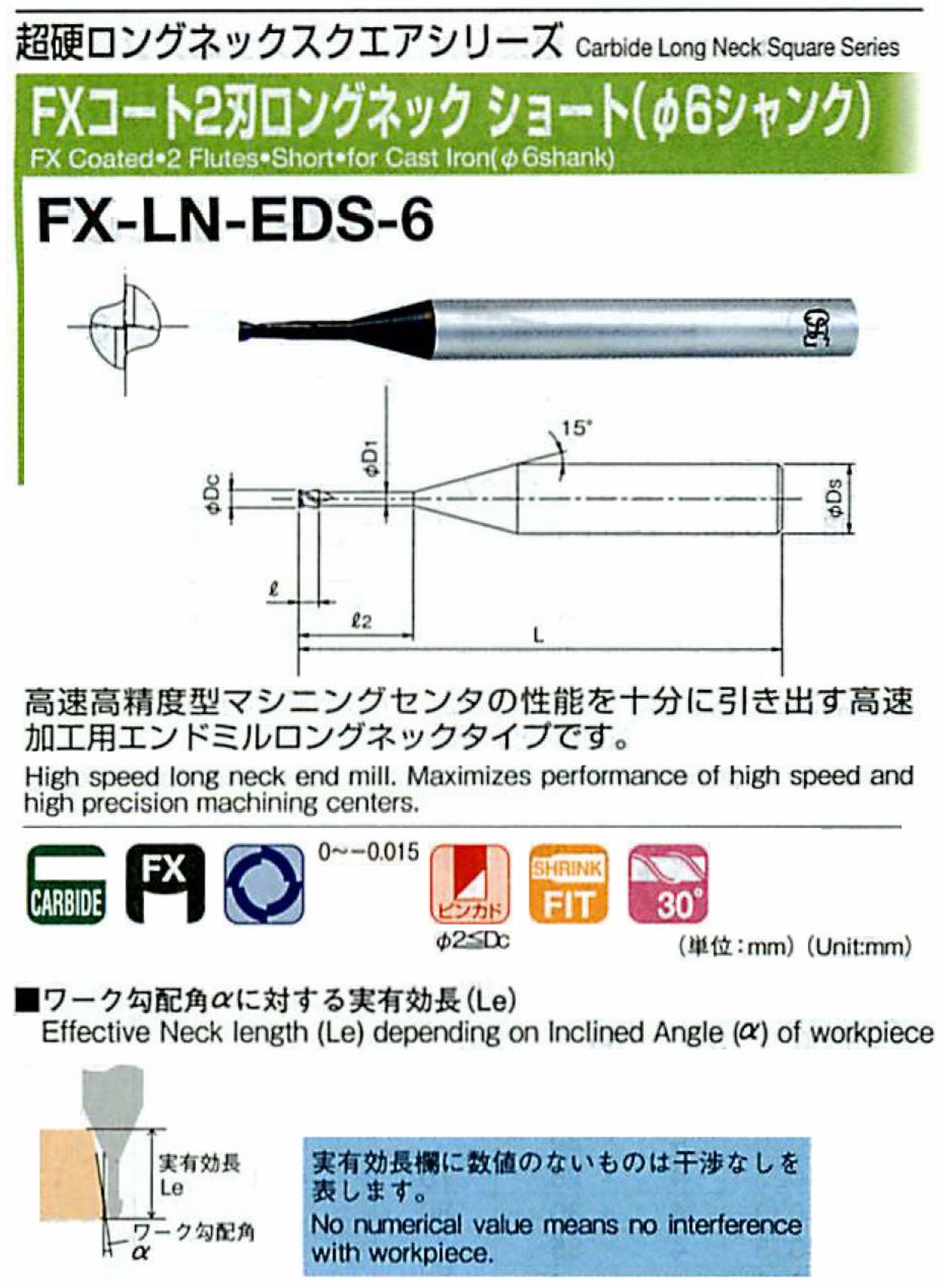 オーエスジー/OSG FXコート2刃 ロングネックショート(φ6シャンク) FX-LN-EDS-6 外径×首下長0.5×2.5 全長60 刃長0.7 シャンク径6mm 首径0.45