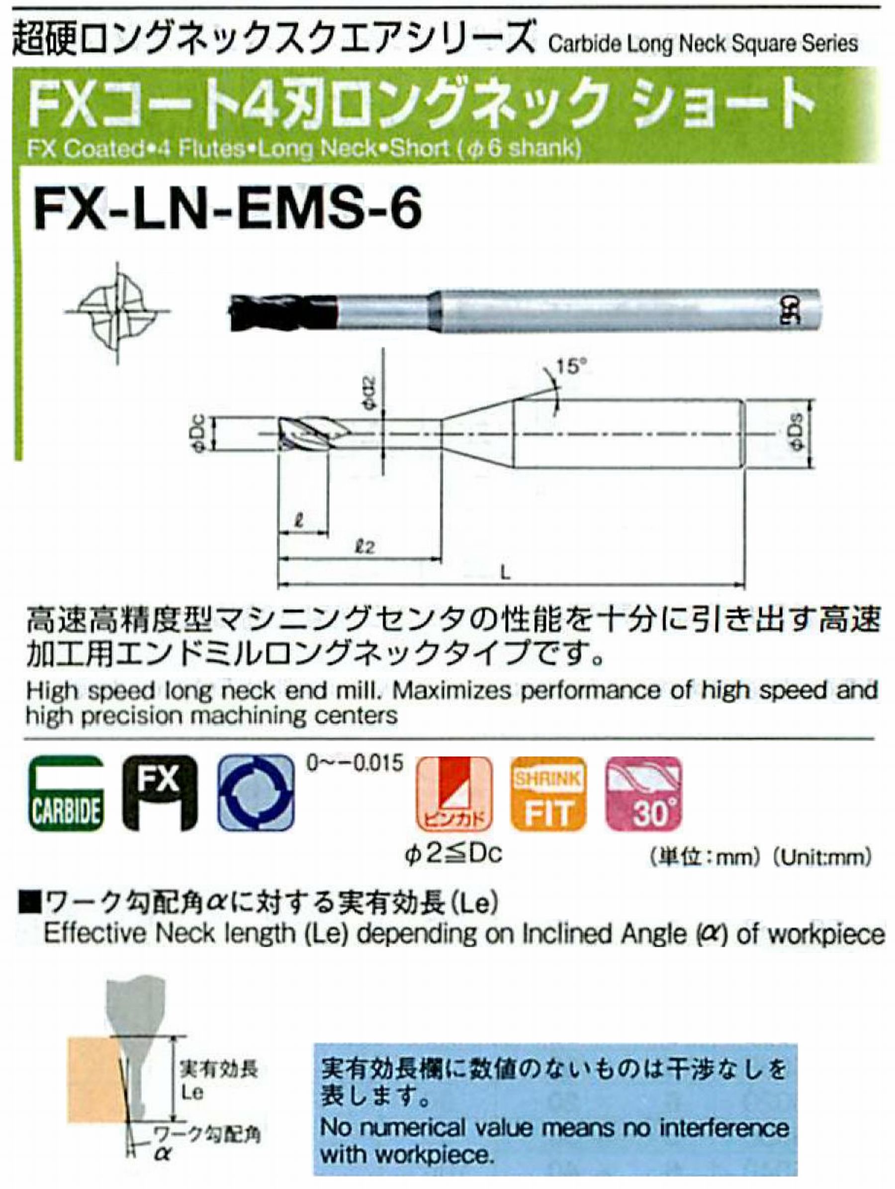 オーエスジー/OSG FXコート4刃 ロングネックショート FX-LN-EMS-6 外径×首下長6×30 全長90 刃長9 シャンク径6mm 首径5.85