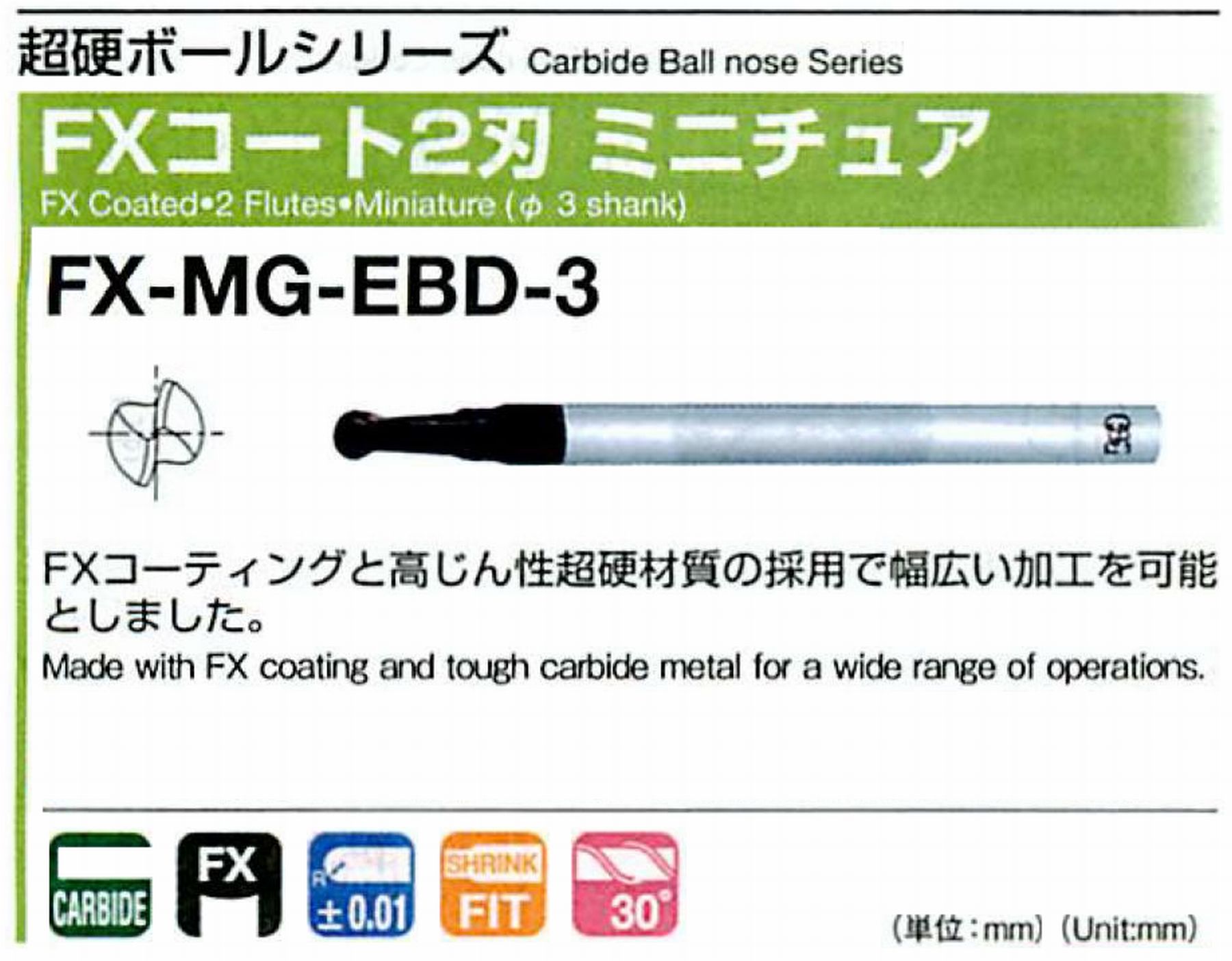オーエスジー/OSG FXコート2刃 ミニチュア FX-MG-EBD-3 ボール半径×外径R0.25×0.5 全長40 刃長1.1 シャンク径3mm