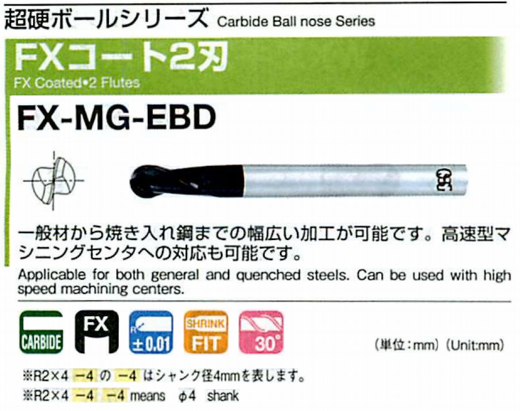オーエスジー/OSG FXコート2刃 FX-MG-EBD ボール半径×外径R0.5×1 全長50 刃長2.5 シャンク径4mm