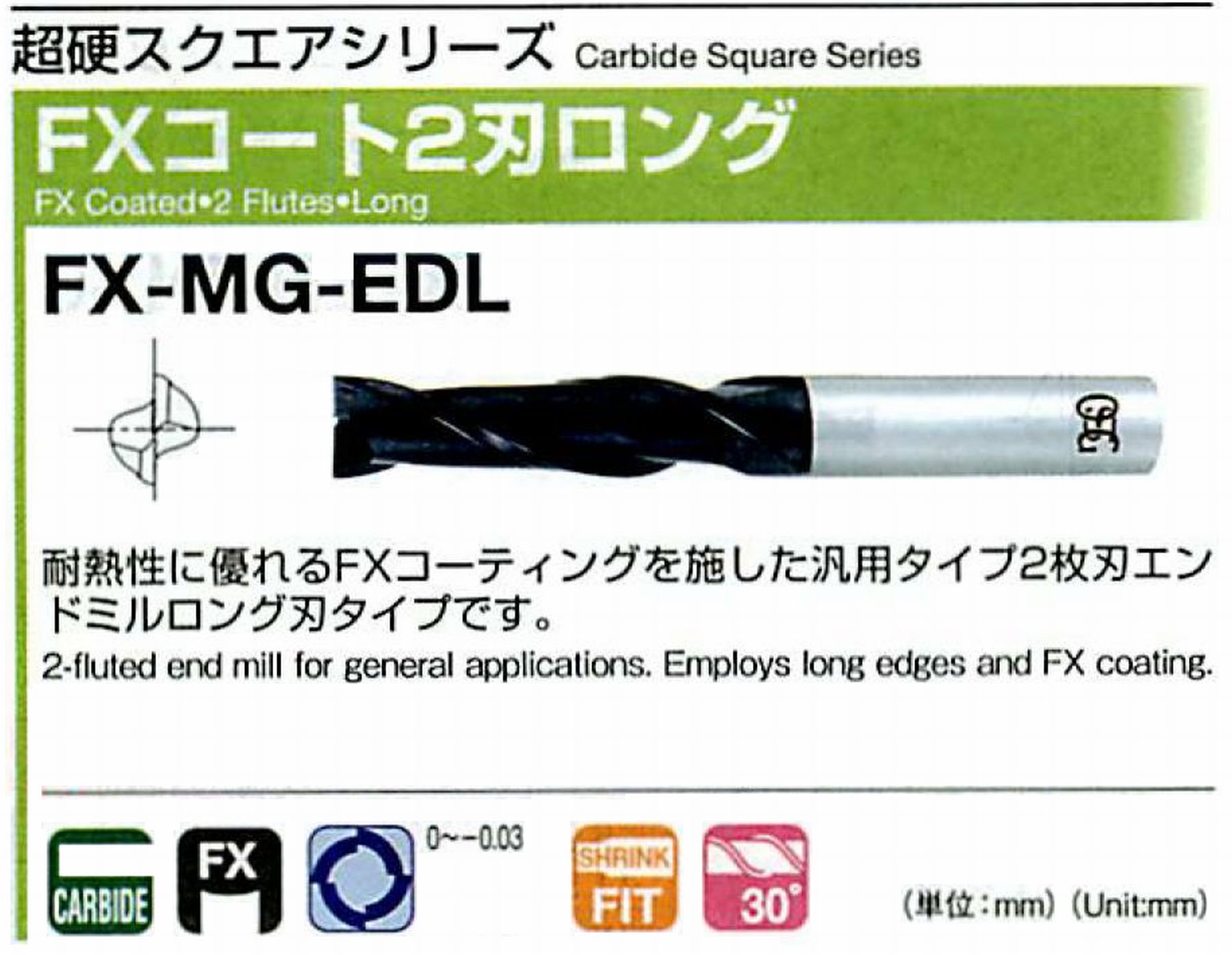 オーエスジー/OSG FXコート2刃 ロング FX-MG-EDL 外径30 全長145 刃長67 シャンク径32mm
