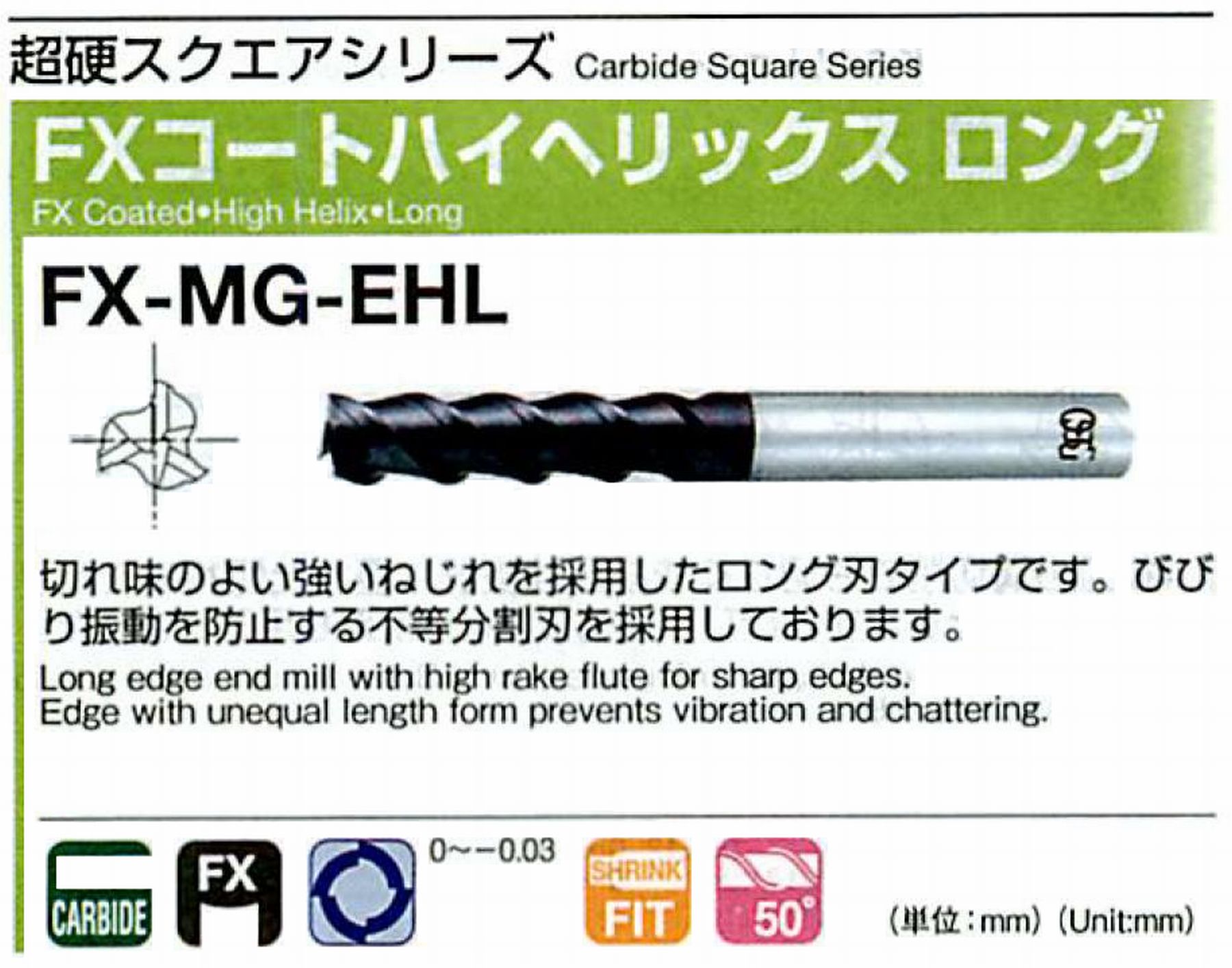 オーエスジー/OSG FXコート ハイへリックスロング FX-MG-EHL 外径×刃数8×3F 全長70 刃長28 シャンク径8mm