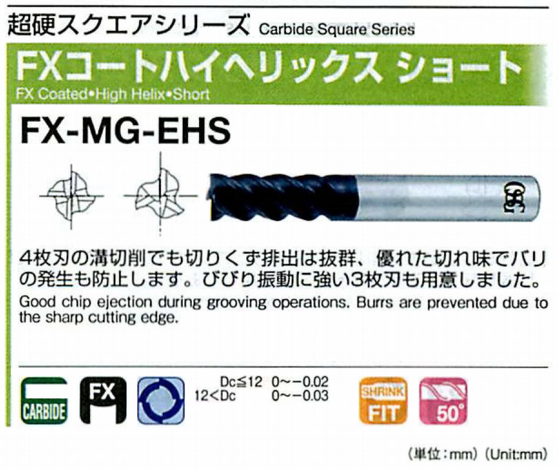 オーエスジー/OSG FXコート ハイへリックスショート FX-MG-EHS 外径×刃数3×4F 全長50 刃長8 シャンク径6mm