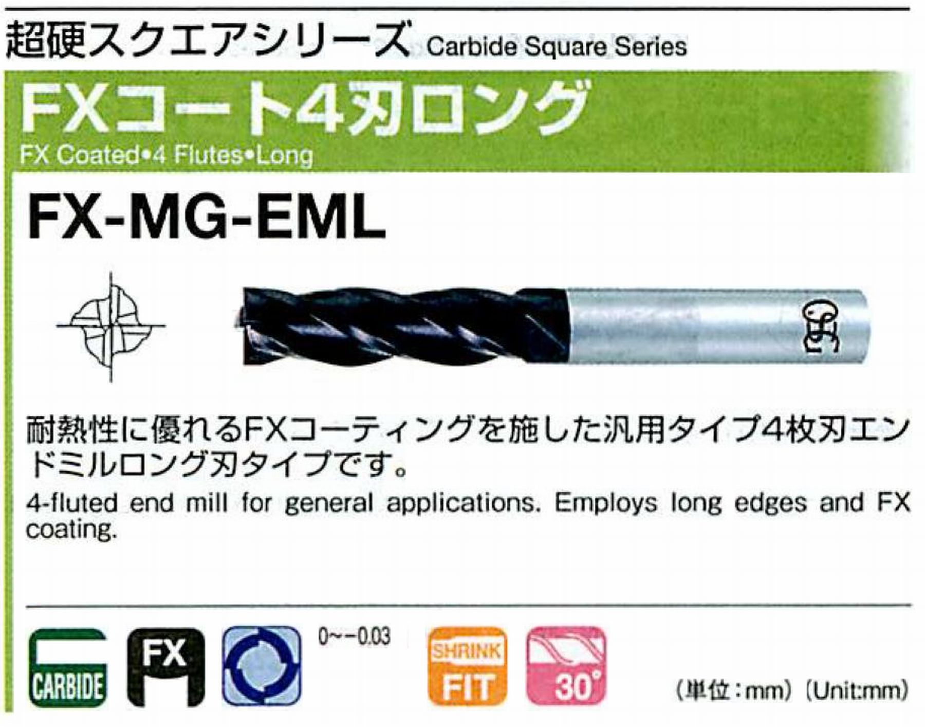 オーエスジー/OSG FXコート 4刃ロング FX-MG-EML 外径30 全長145 刃長67 シャンク径32mm
