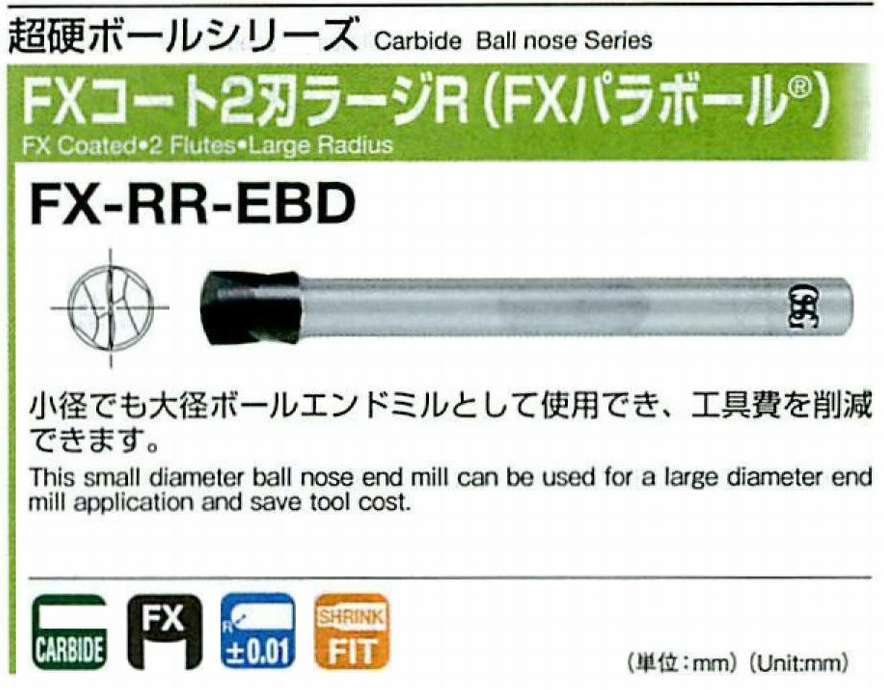 オーエスジー/OSG FXコート2刃 ラージR(FXパラボール) FX-RR-EBD ボール半径×外径R10×14 全長110 刃長6.5