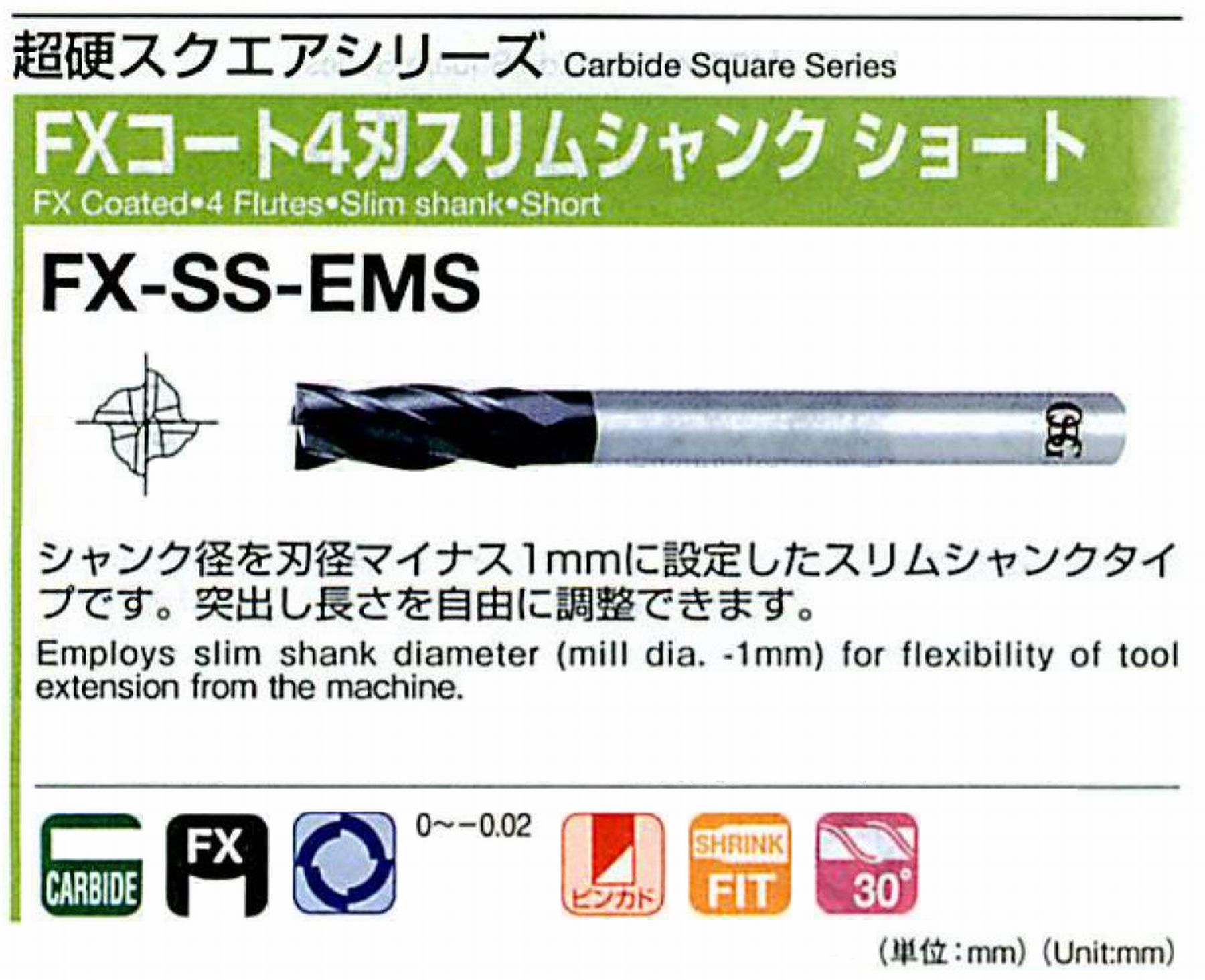 オーエスジー/OSG FXコート4刃 スリムシャンクショート FX-SS-EMS 外径12 全長110 刃長30 シャンク径11mm [FX