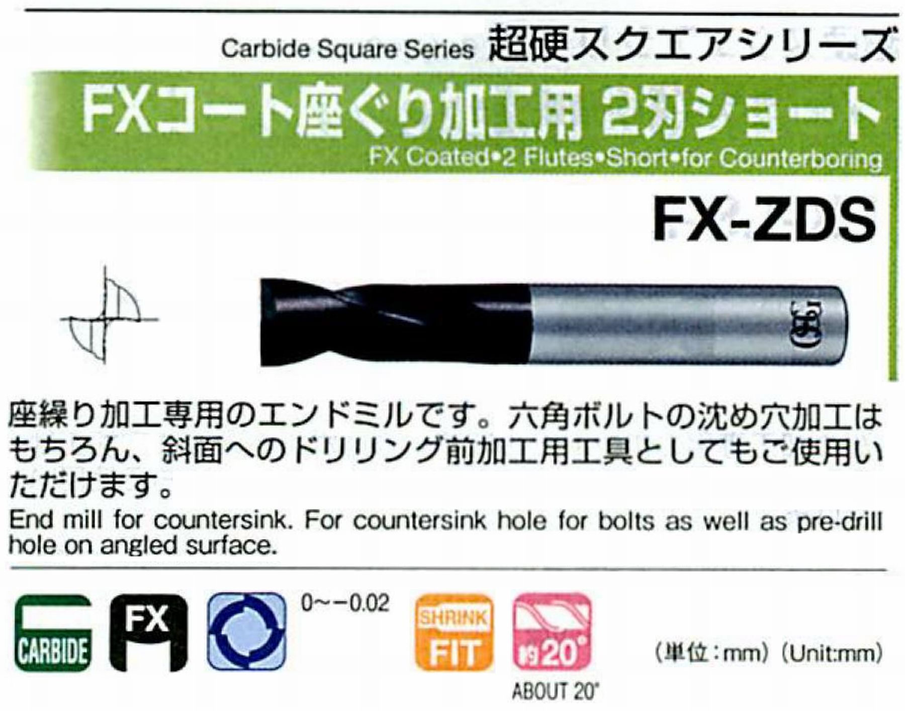 オーエスジー/OSG FXコート座ぐり加工用 2刃ショート FX-ZDS 外径19.5 全長125 有効溝長38 シャンク径16mm