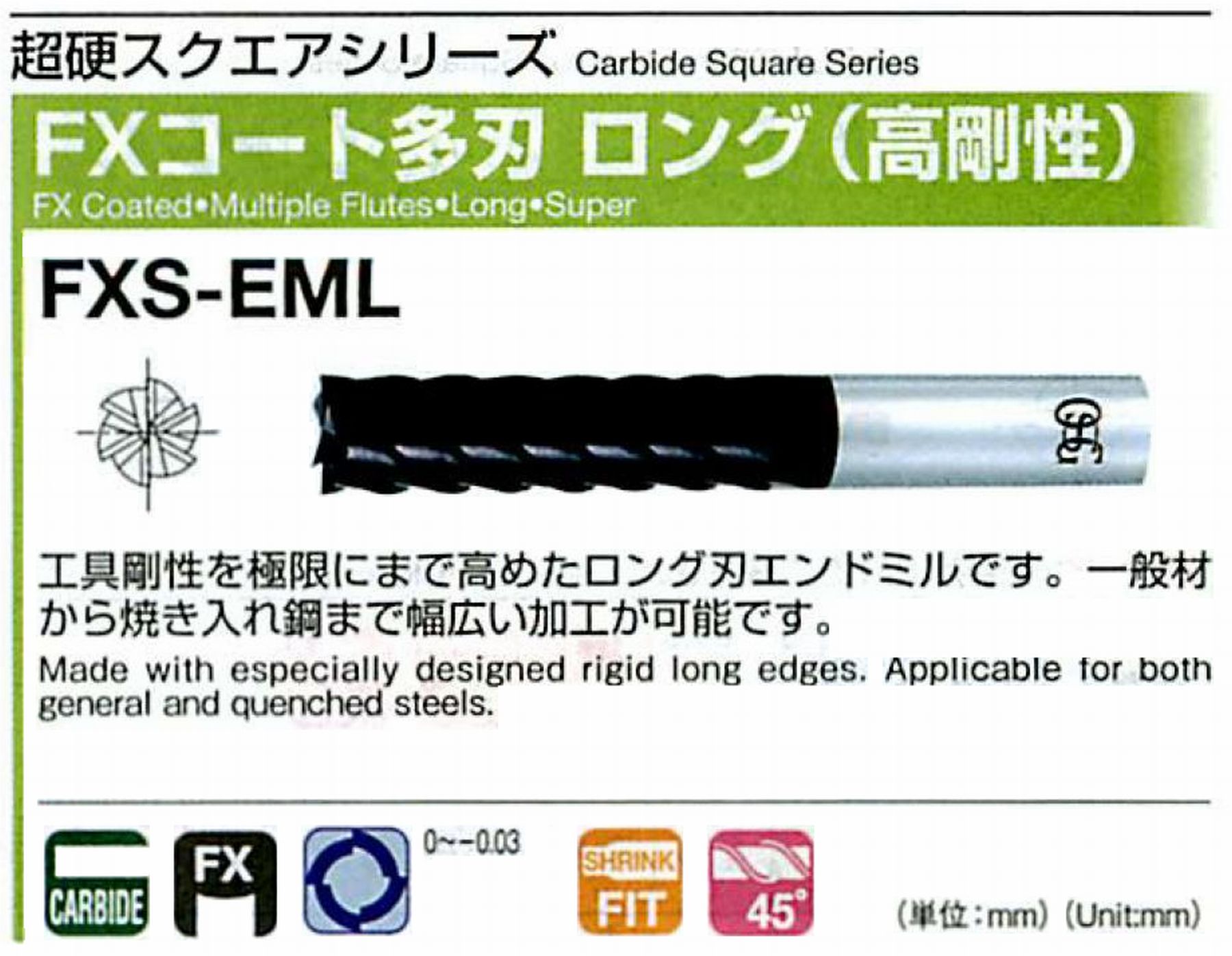 オーエスジー/OSG FXコート 多刃ロング(高剛性) FXS-EML 外径25 全長165 刃長90 シャンク径25mm 刃数8