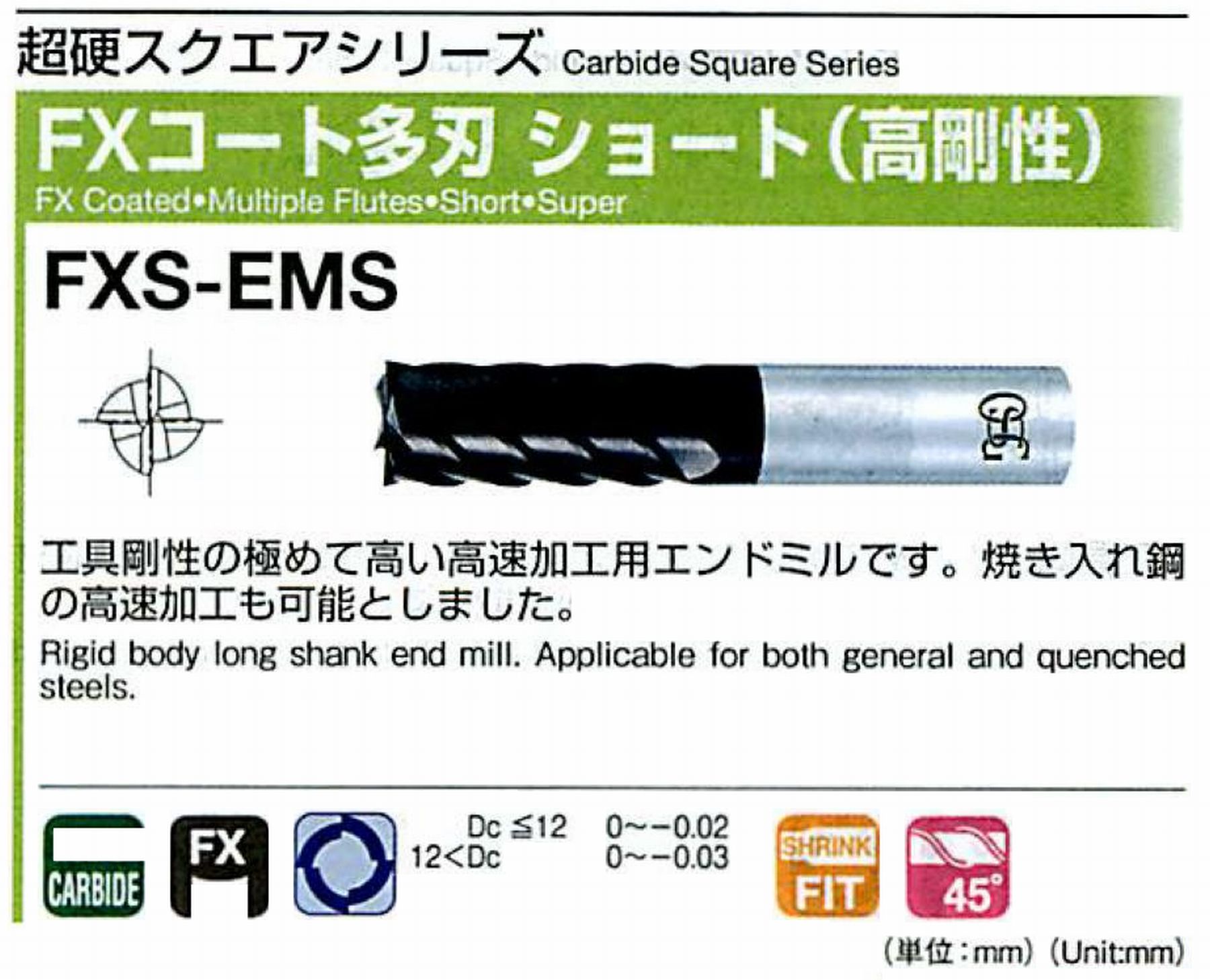 オーエスジー/OSG FXコート 多刃ショート(高剛性) FXS-EMS 外径30 全長140 刃長55 シャンク径32mm 刃数8