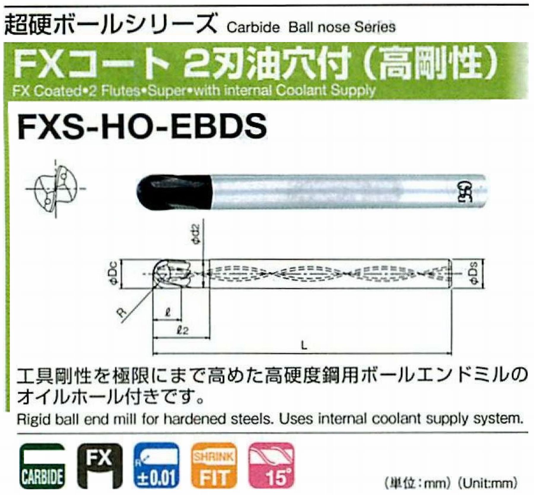 オーエスジー/OSG FXコート2刃 油穴付(高剛性) FXS-HO-EBDS ボール半径×外径R3×6 全長90 刃長6 シャンク径6mm