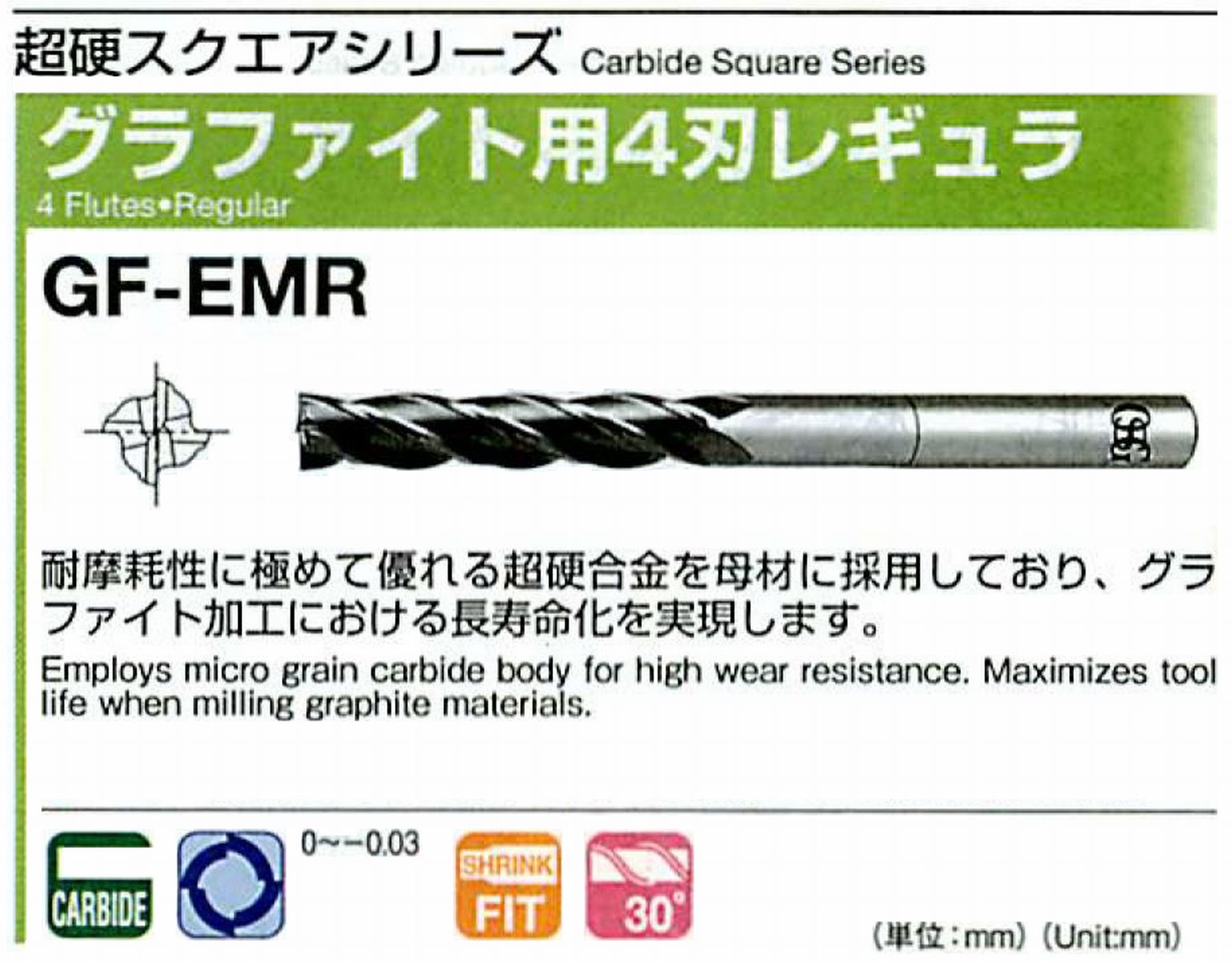 オーエスジー/OSG グラファイト用 4刃レギュラ GF-EMR 外径8 全長110 刃長40 シャンク径8mm 首下長70 首径7.8